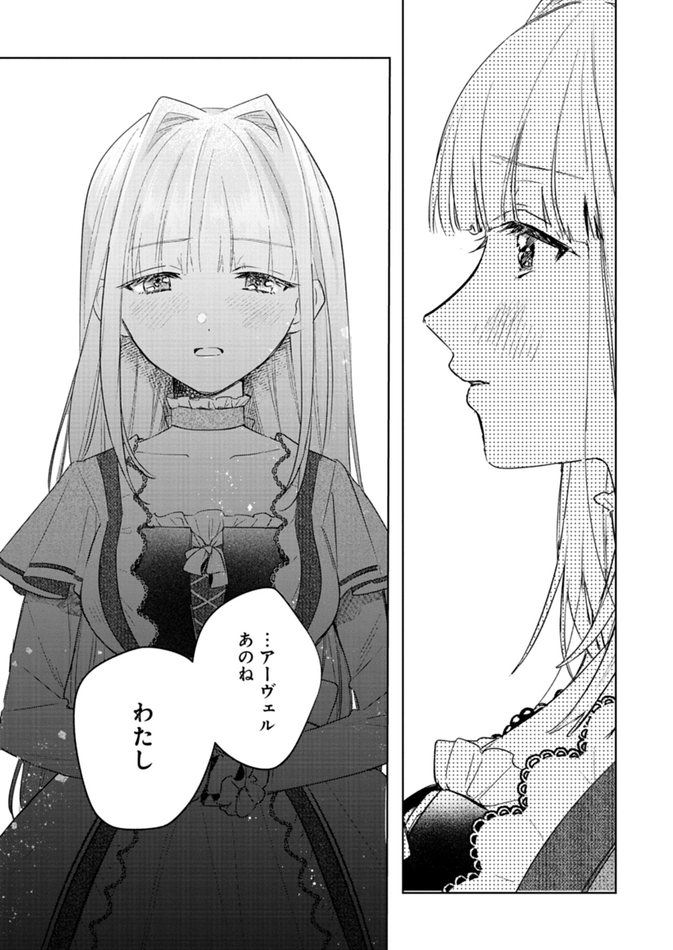 Akujo Kyosei Keikaku Chapter 4.2 13ページ
