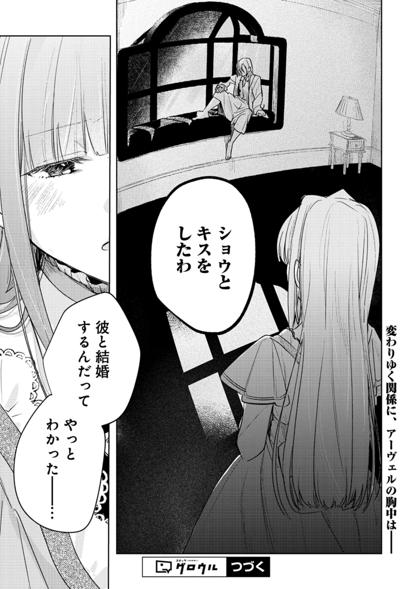 Akujo Kyosei Keikaku Chapter 4.2 14ページ