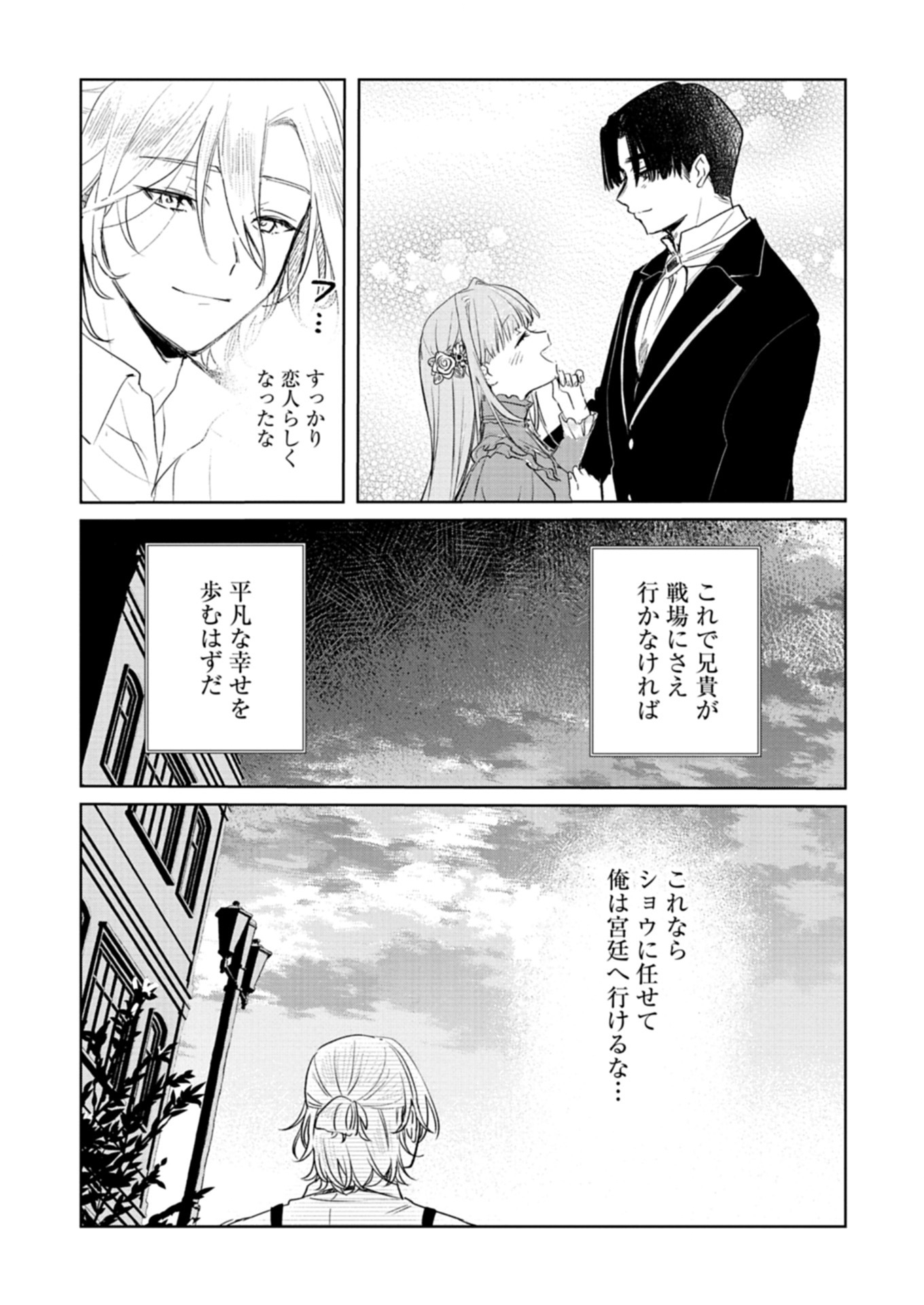 Akujo Kyosei Keikaku Chapter 4.2 3ページ