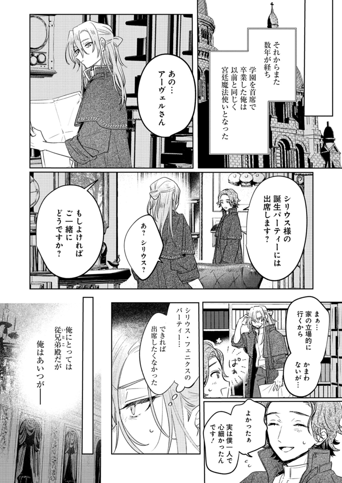 Akujo Kyosei Keikaku Chapter 4.2 4ページ