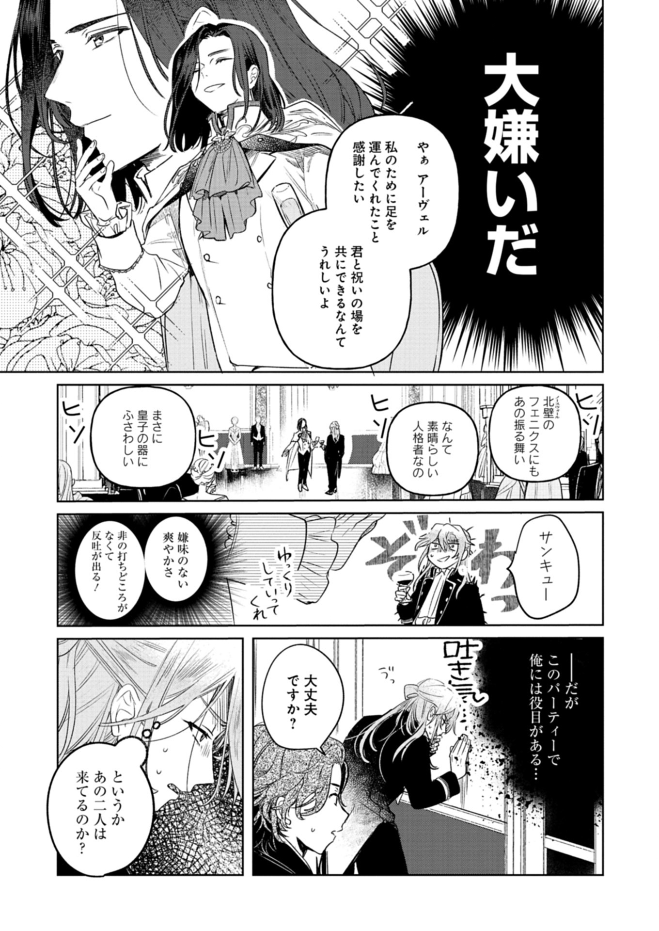 Akujo Kyosei Keikaku Chapter 4.2 5ページ
