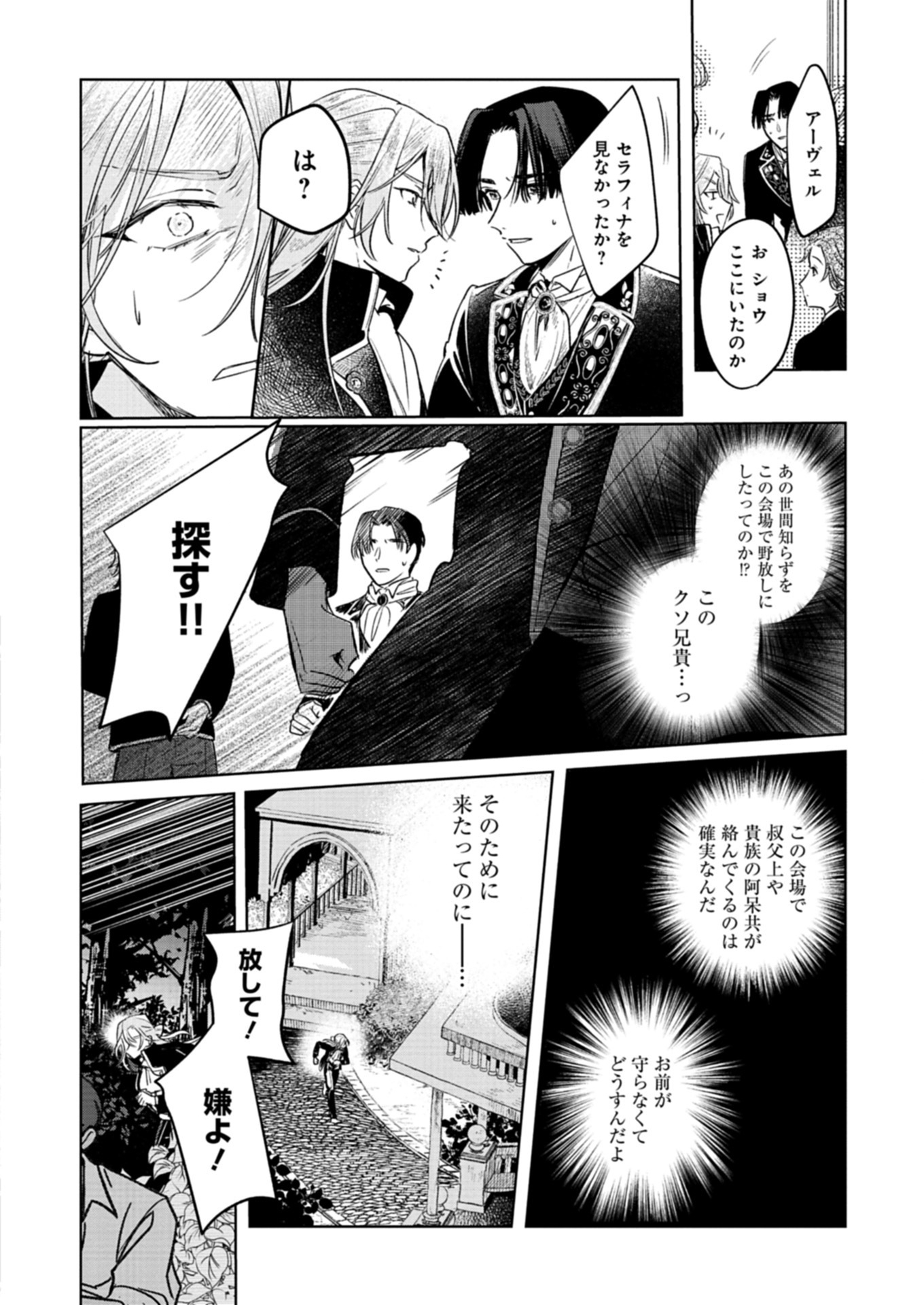Akujo Kyosei Keikaku Chapter 4.2 6ページ
