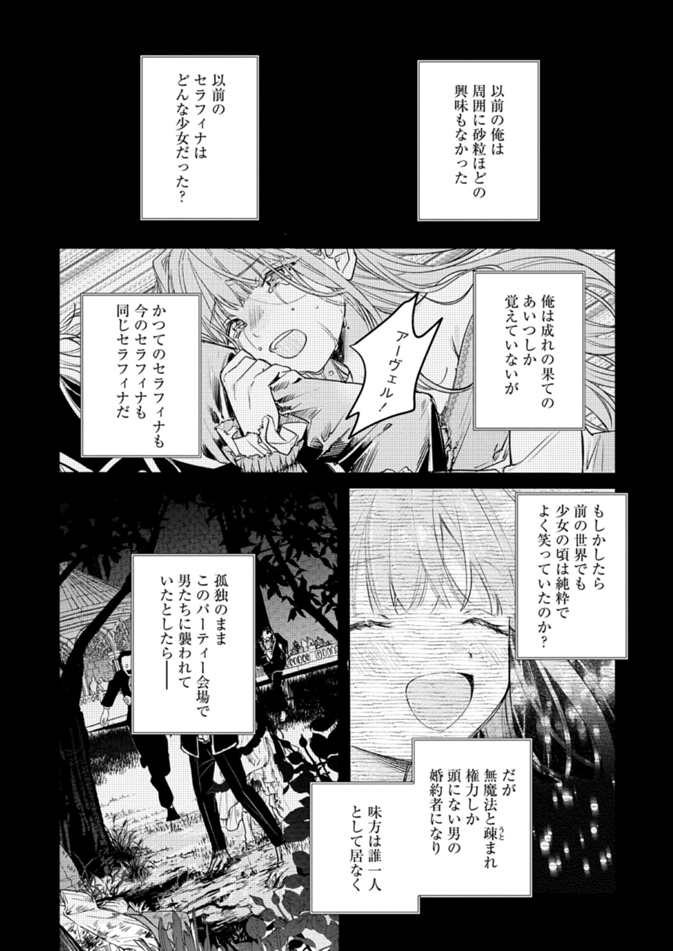 Akujo Kyosei Keikaku Chapter 4.2 8ページ