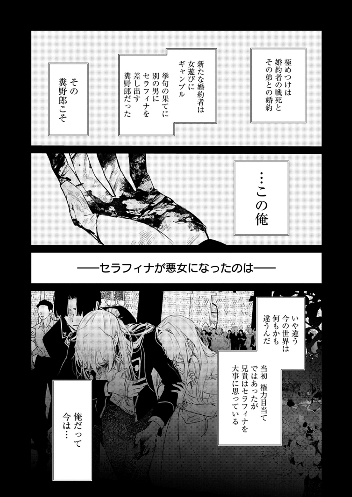 Akujo Kyosei Keikaku Chapter 4.2 9ページ