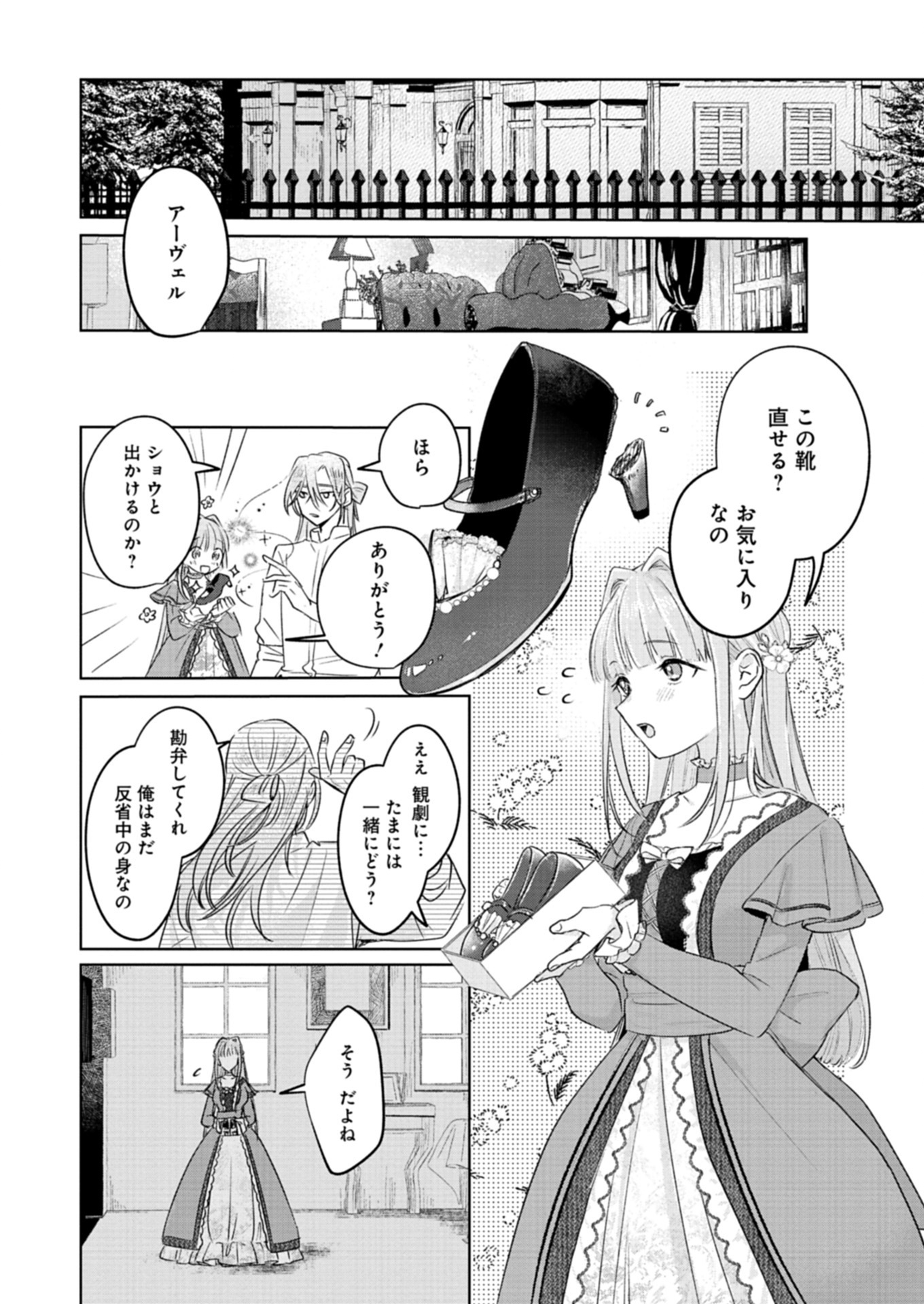 Akujo Kyosei Keikaku Chapter 4.2 10ページ