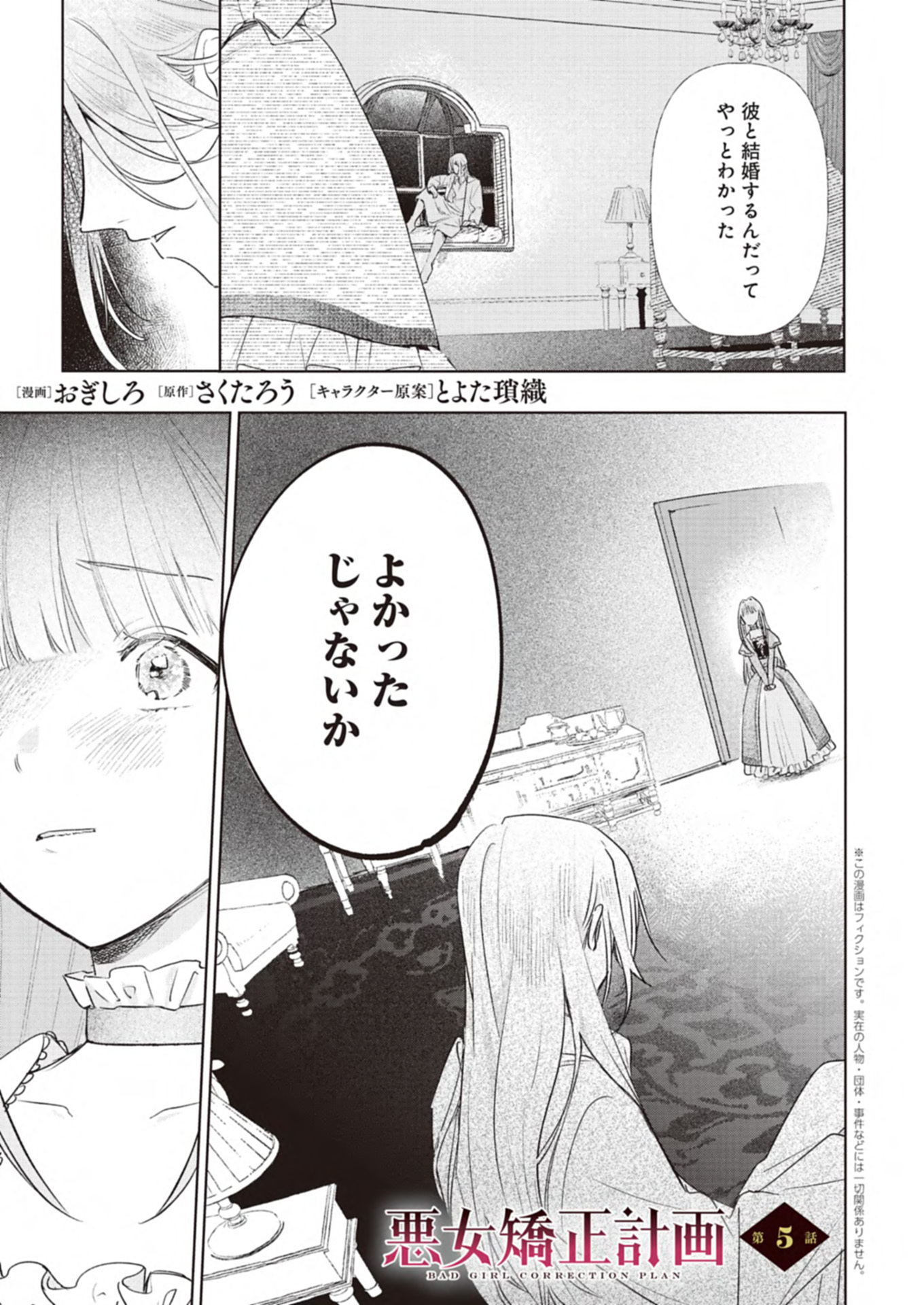 Akujo Kyosei Keikaku Chapter 5.1 1ページ