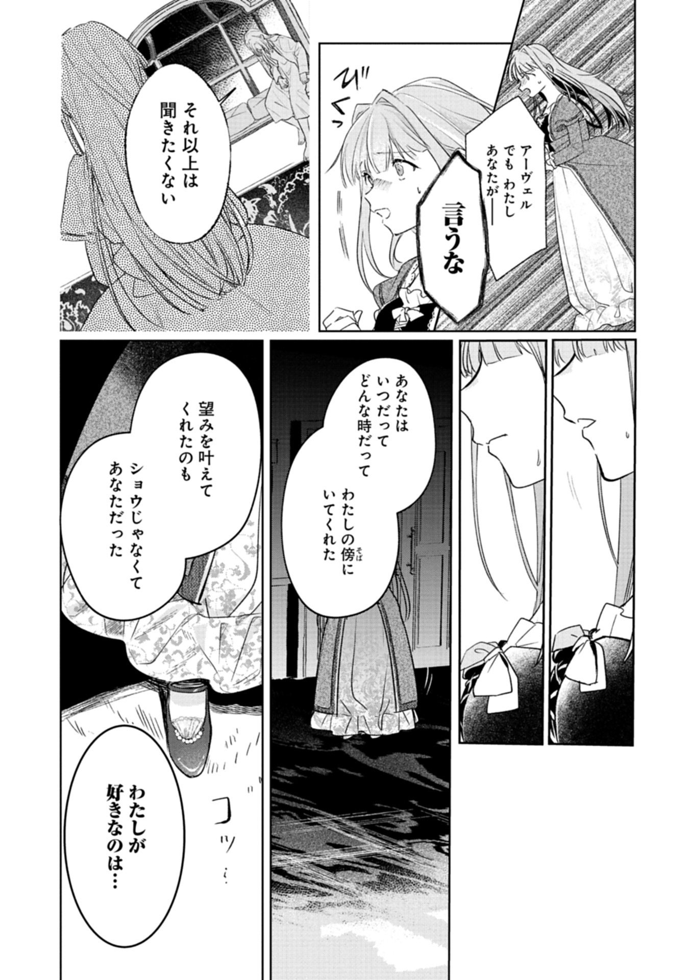 Akujo Kyosei Keikaku Chapter 5.1 2ページ