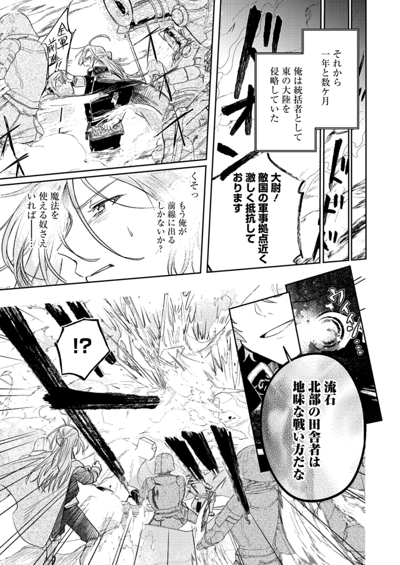 Akujo Kyosei Keikaku Chapter 5.1 11ページ