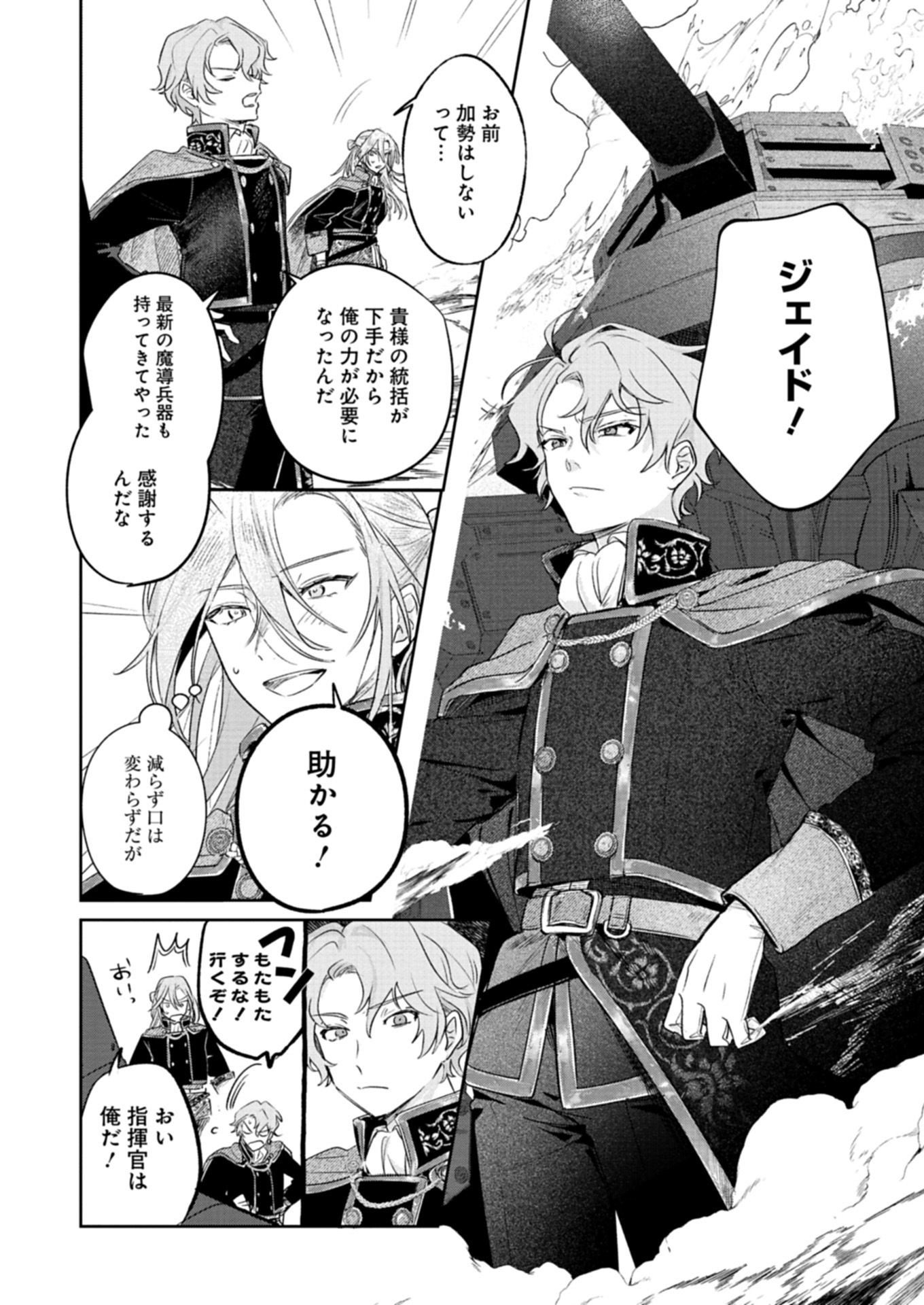 Akujo Kyosei Keikaku Chapter 5.1 12ページ