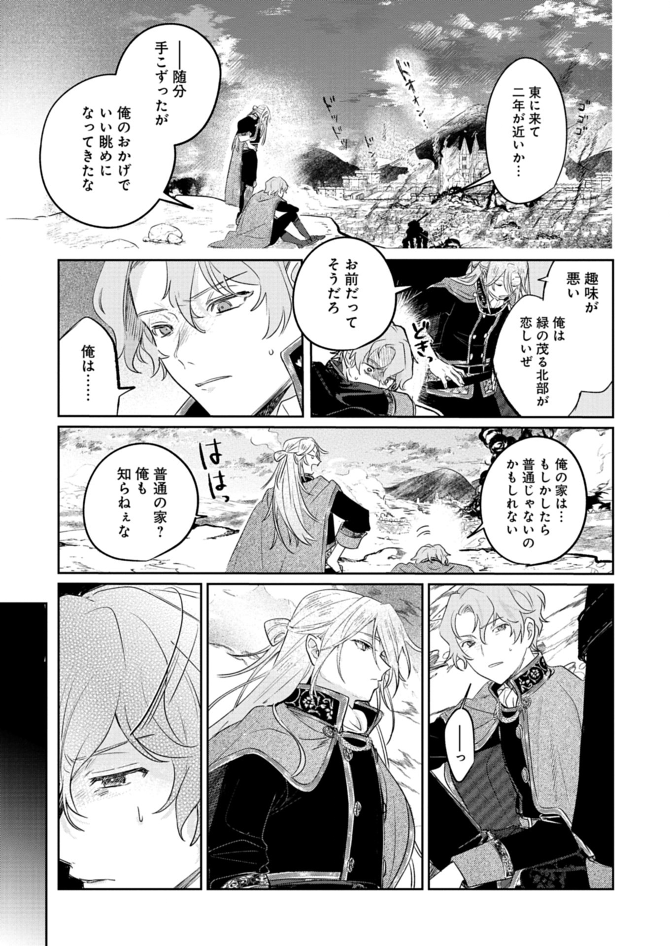 Akujo Kyosei Keikaku Chapter 5.1 13ページ