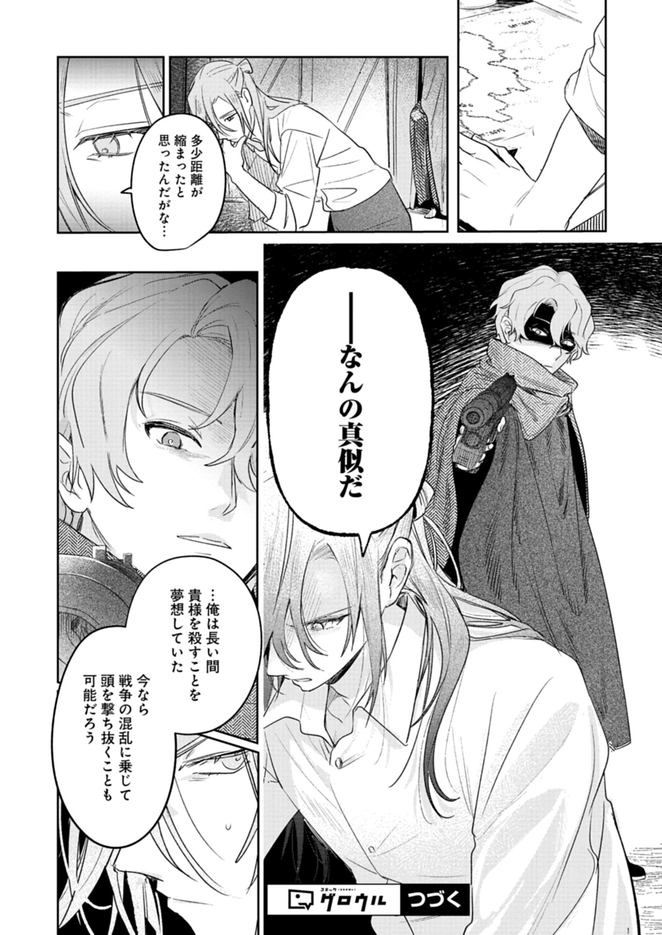 Akujo Kyosei Keikaku Chapter 5.1 14ページ