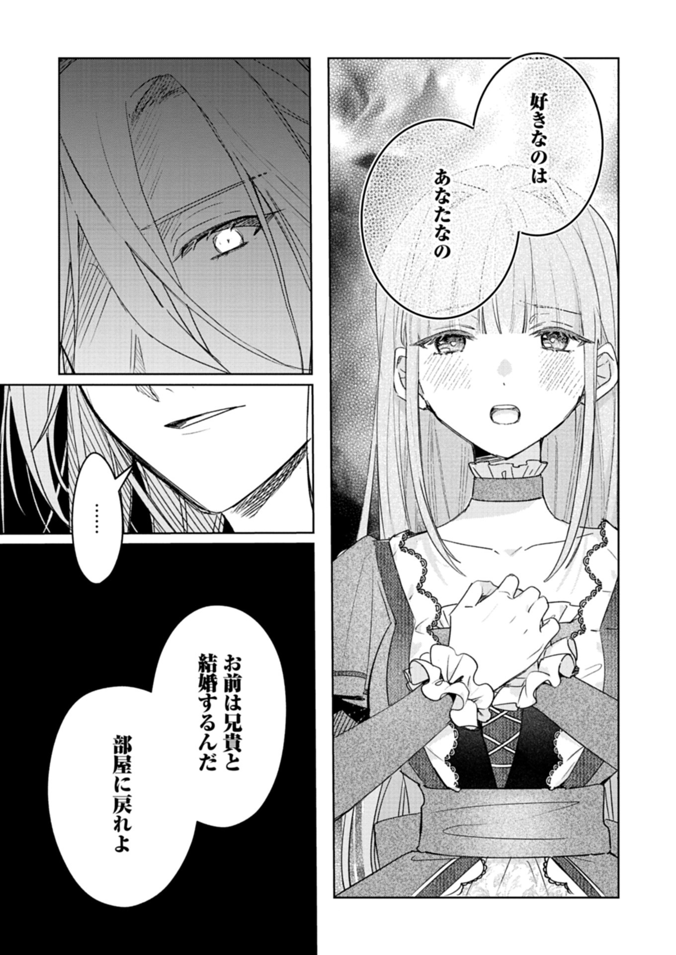 Akujo Kyosei Keikaku Chapter 5.1 3ページ