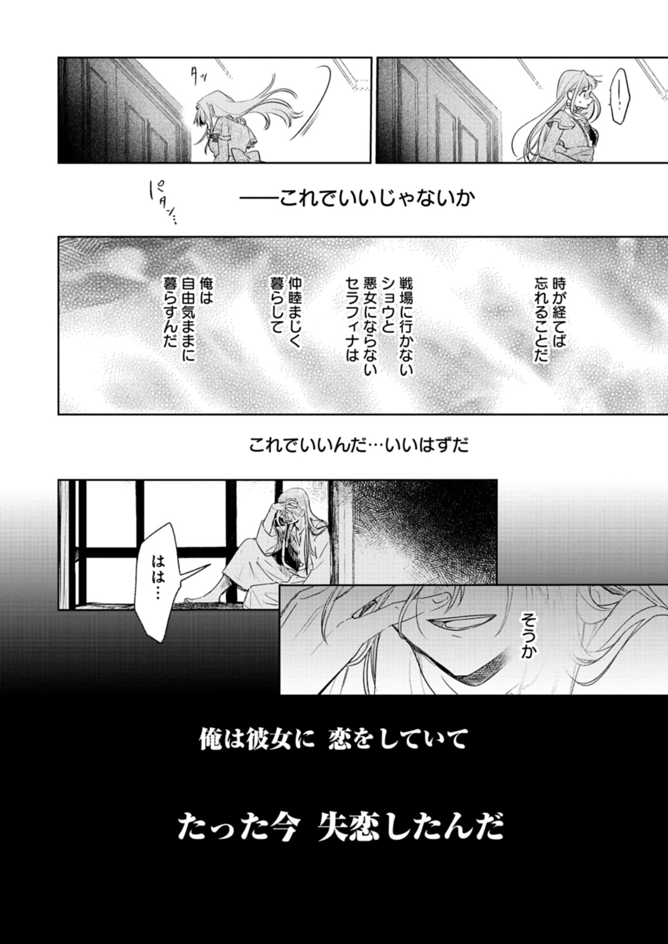 Akujo Kyosei Keikaku Chapter 5.1 4ページ