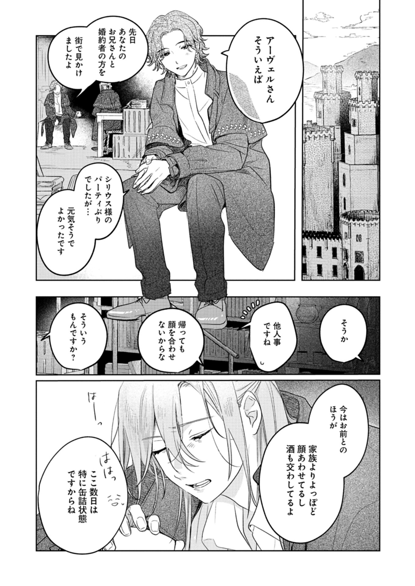 Akujo Kyosei Keikaku Chapter 5.1 5ページ