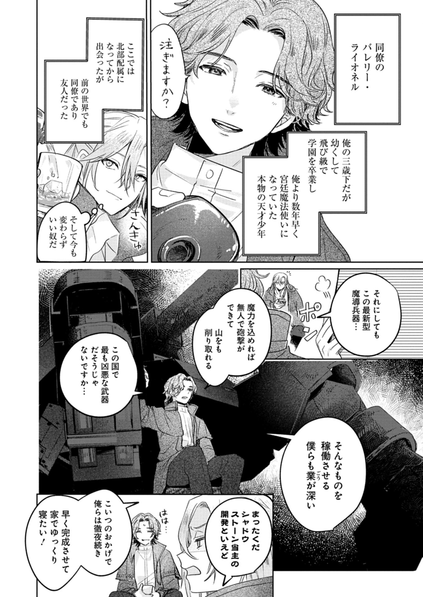 Akujo Kyosei Keikaku Chapter 5.1 6ページ
