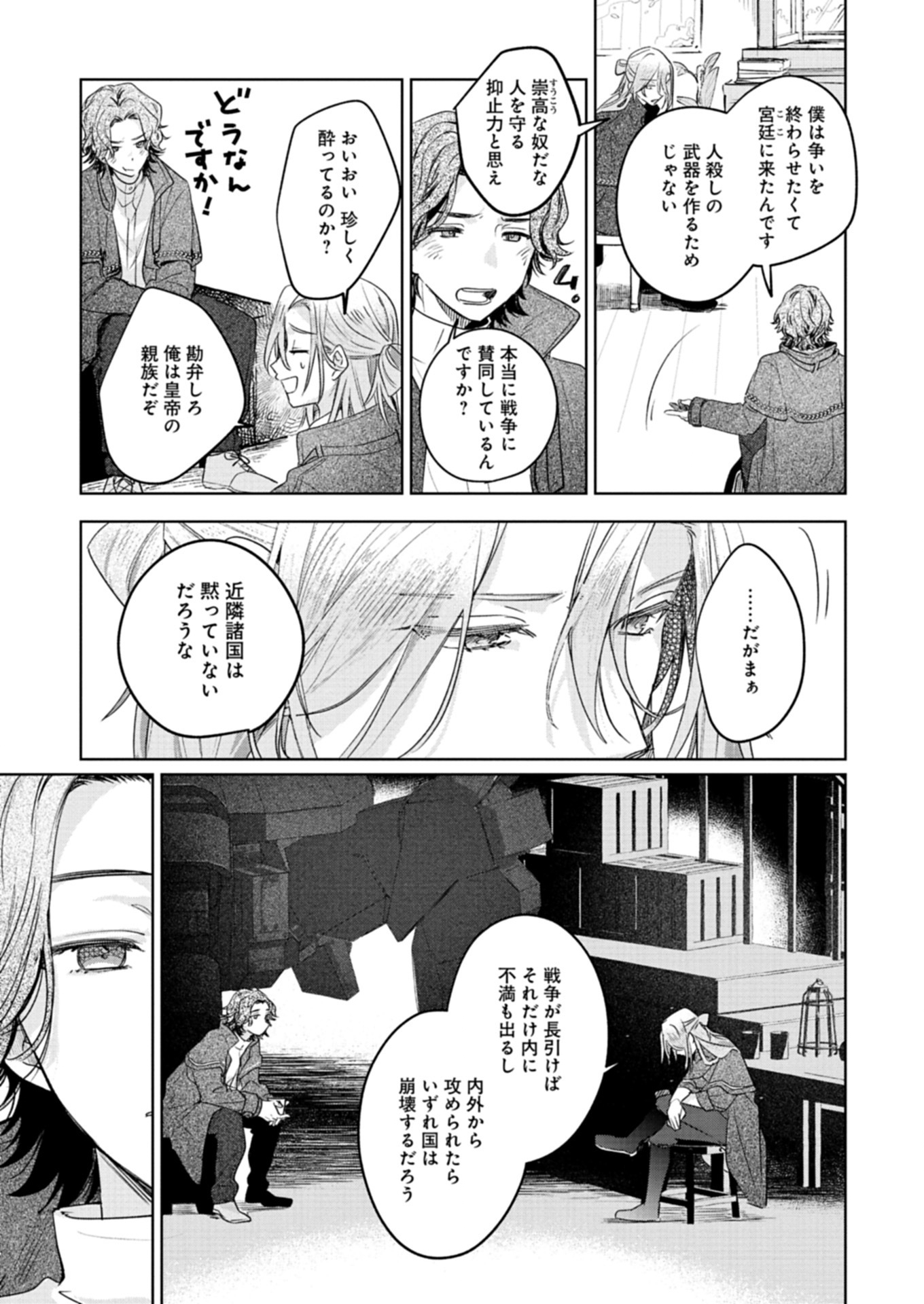 Akujo Kyosei Keikaku Chapter 5.1 7ページ