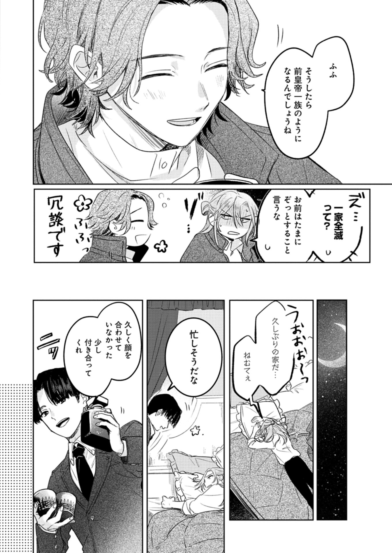 Akujo Kyosei Keikaku Chapter 5.1 8ページ