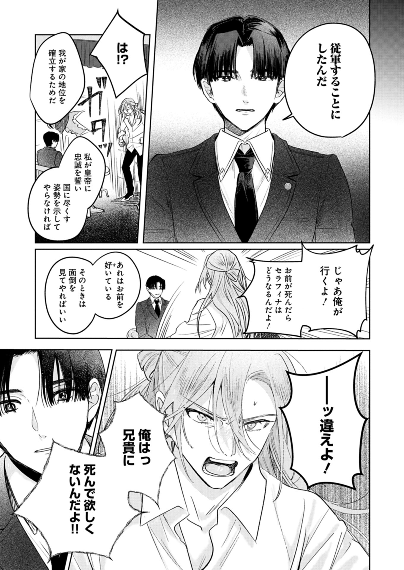 Akujo Kyosei Keikaku Chapter 5.1 9ページ