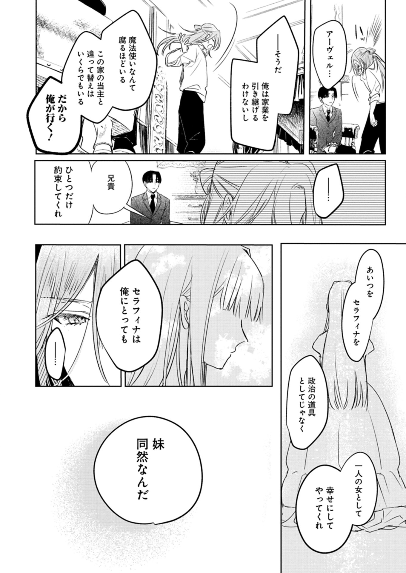 Akujo Kyosei Keikaku Chapter 5.1 10ページ