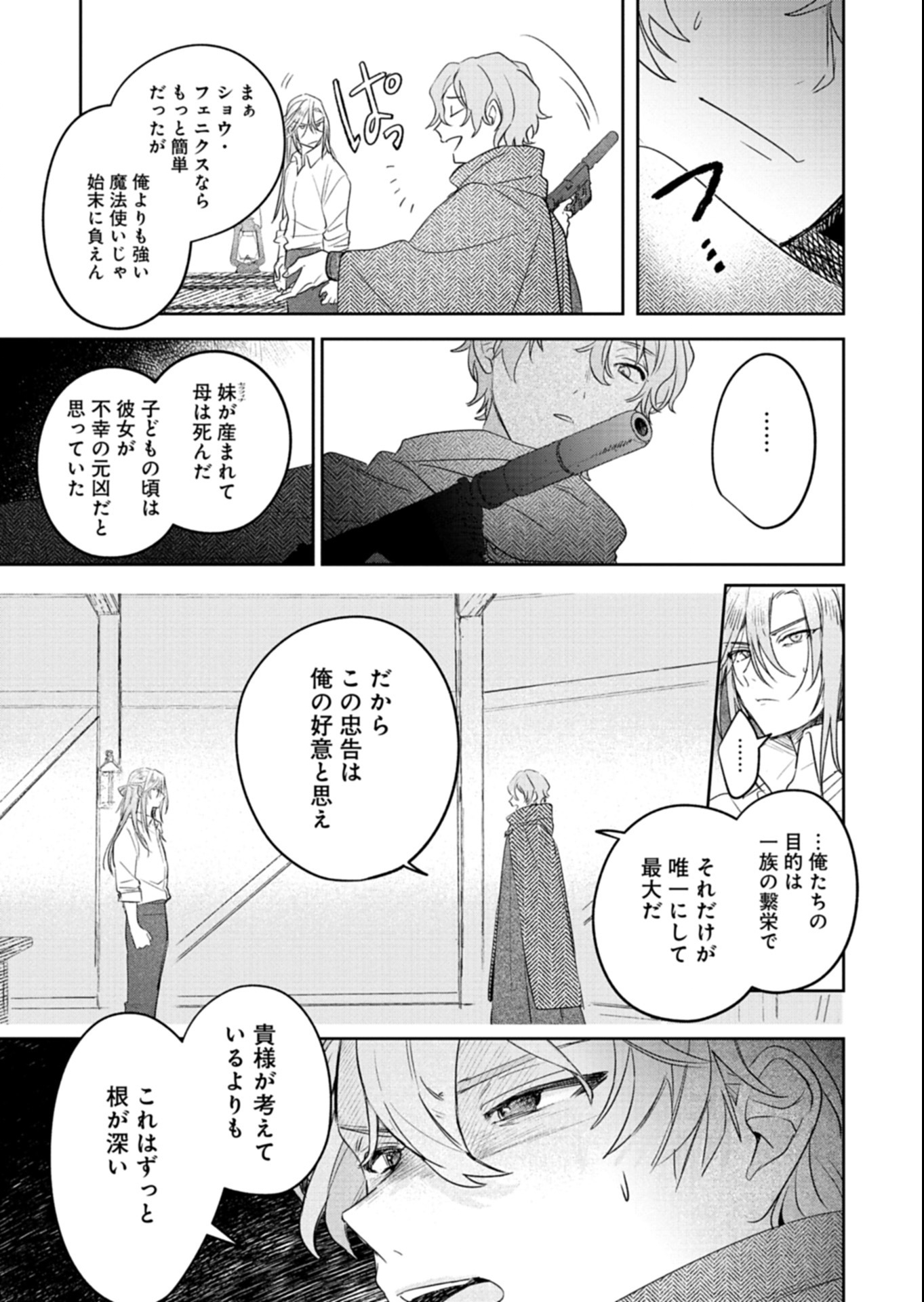 Akujo Kyosei Keikaku Chapter 5.2 1ページ