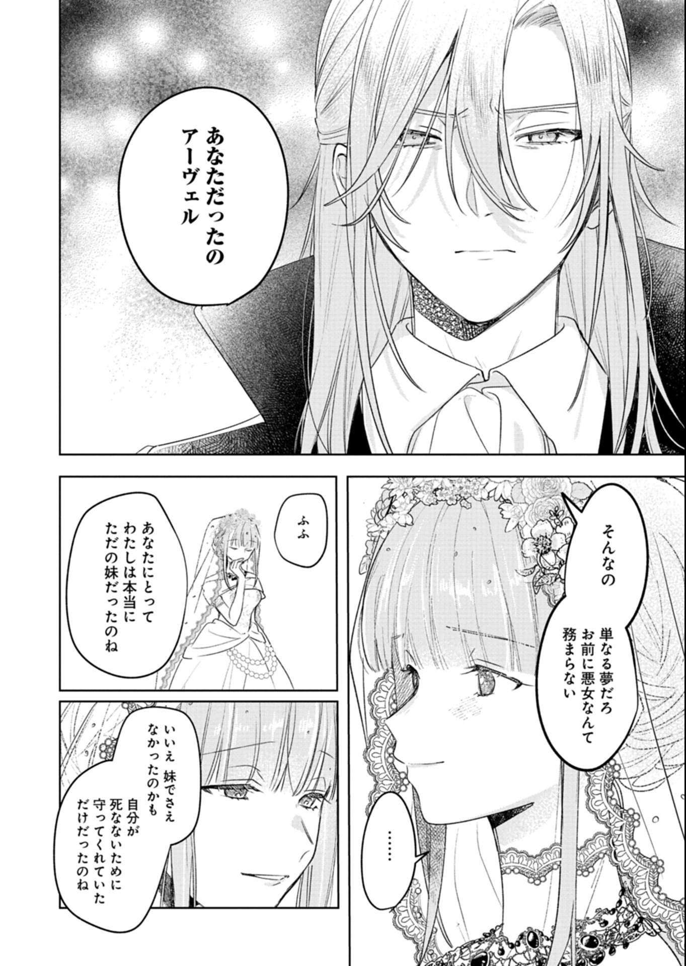 Akujo Kyosei Keikaku Chapter 5.2 12ページ