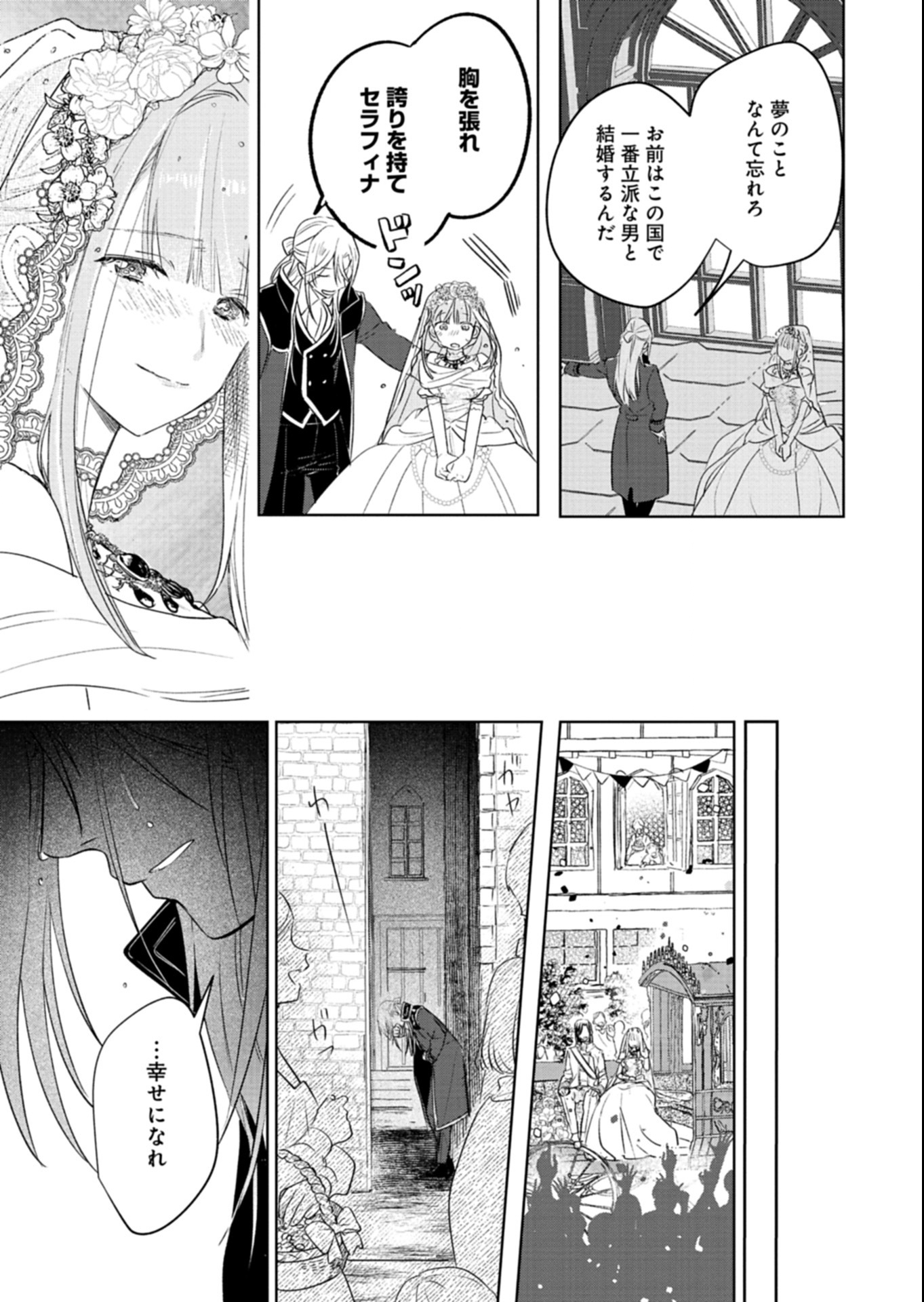 Akujo Kyosei Keikaku Chapter 5.2 13ページ