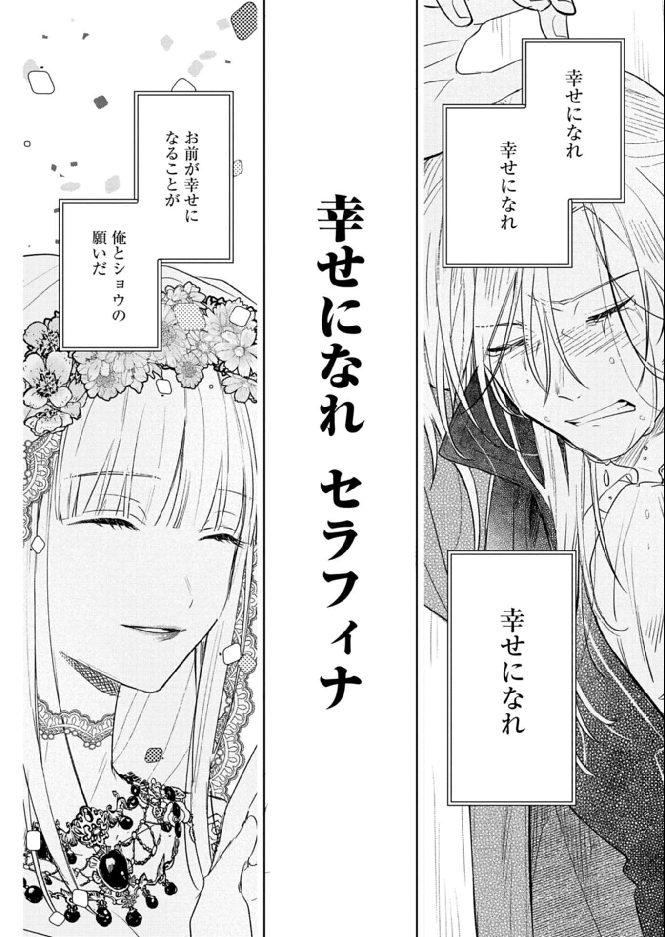 Akujo Kyosei Keikaku Chapter 5.2 14ページ