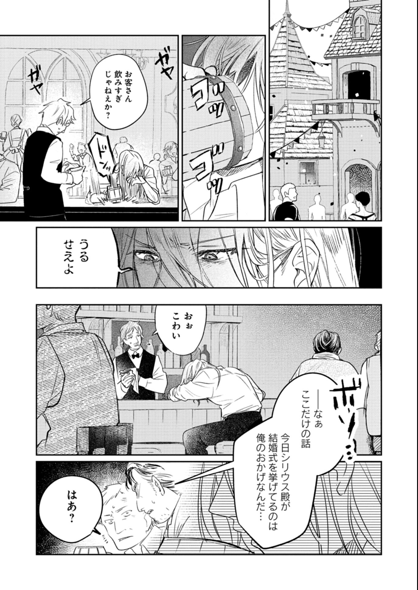 Akujo Kyosei Keikaku Chapter 5.2 15ページ