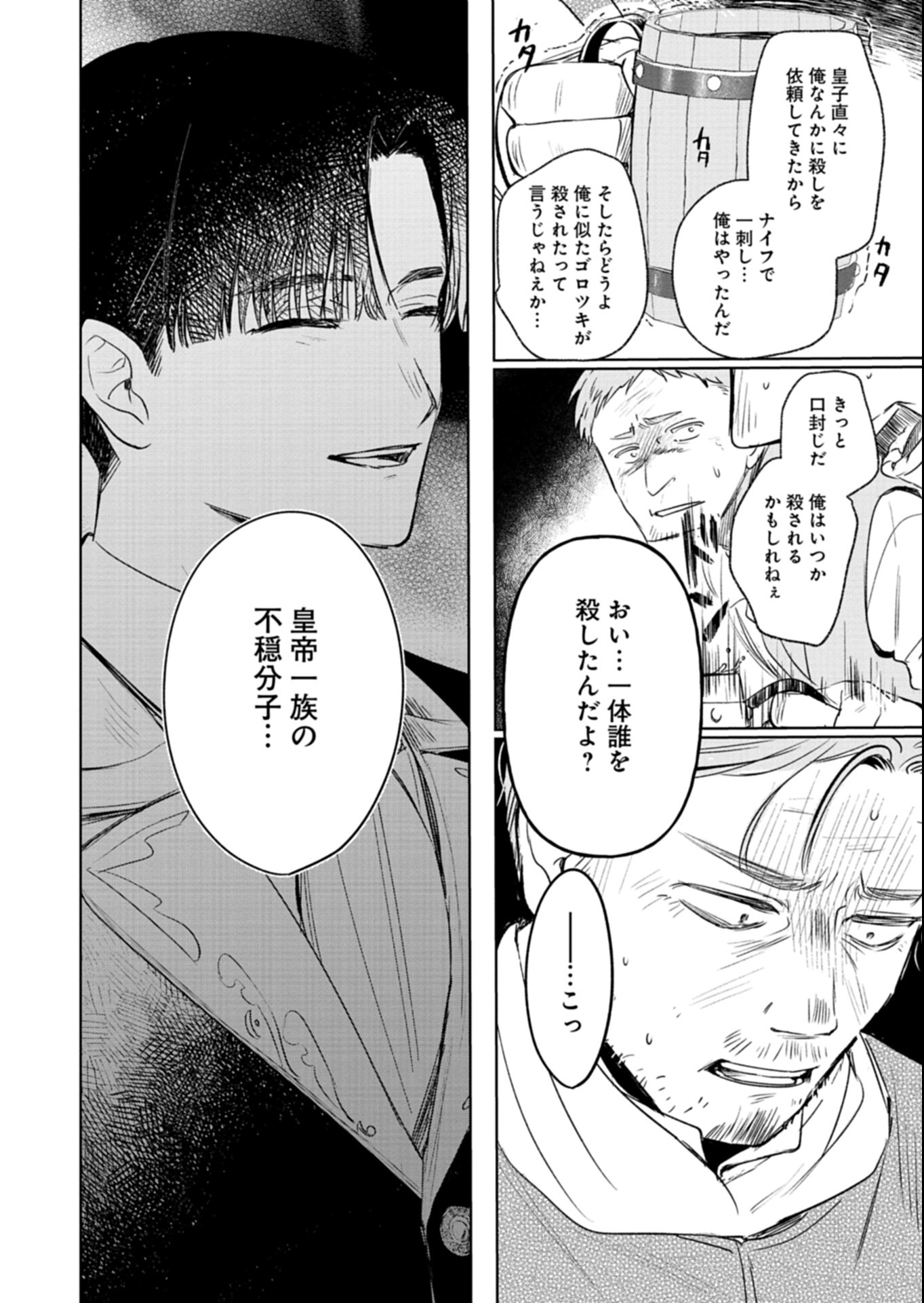 Akujo Kyosei Keikaku Chapter 5.2 16ページ