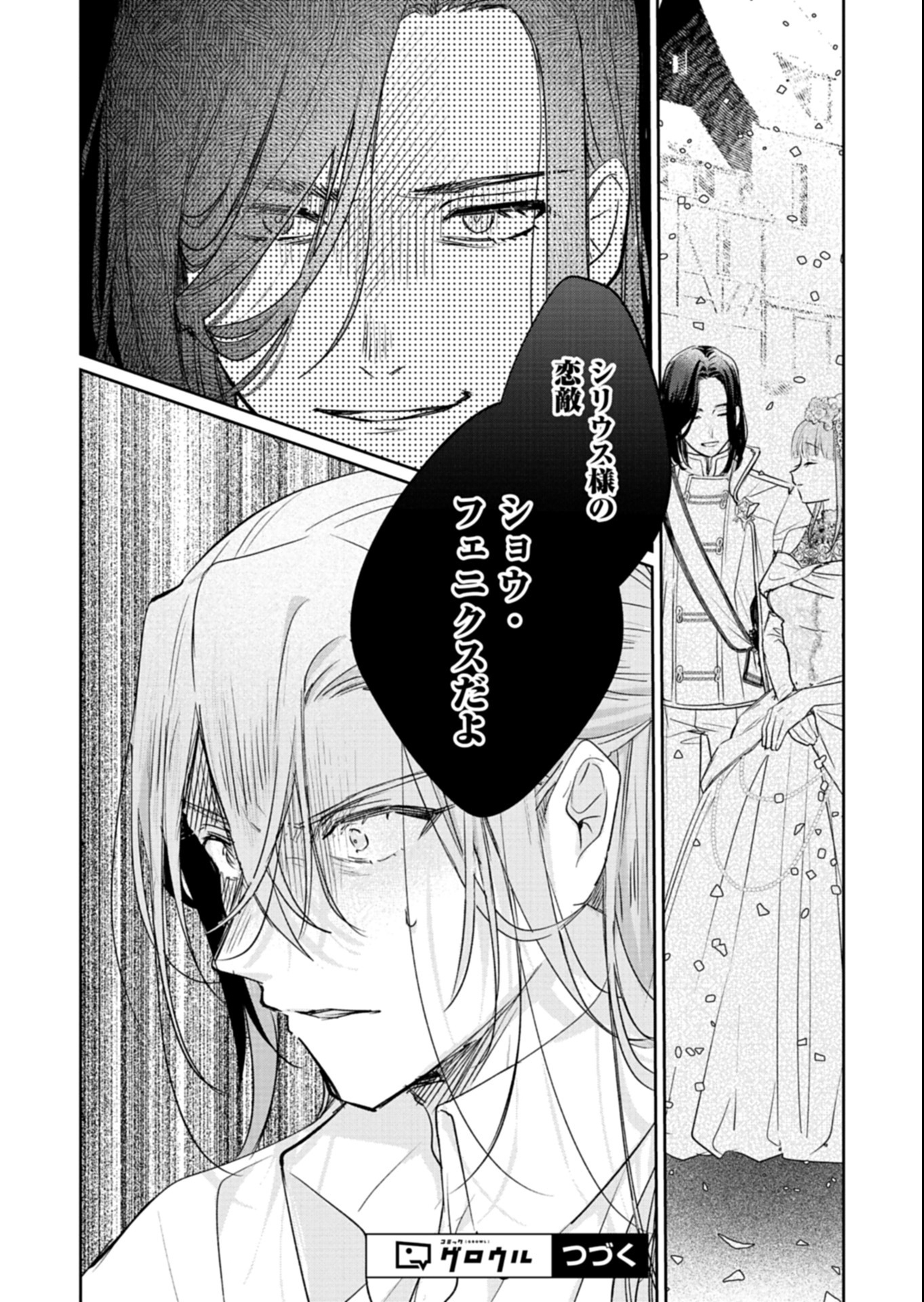 Akujo Kyosei Keikaku Chapter 5.2 17ページ
