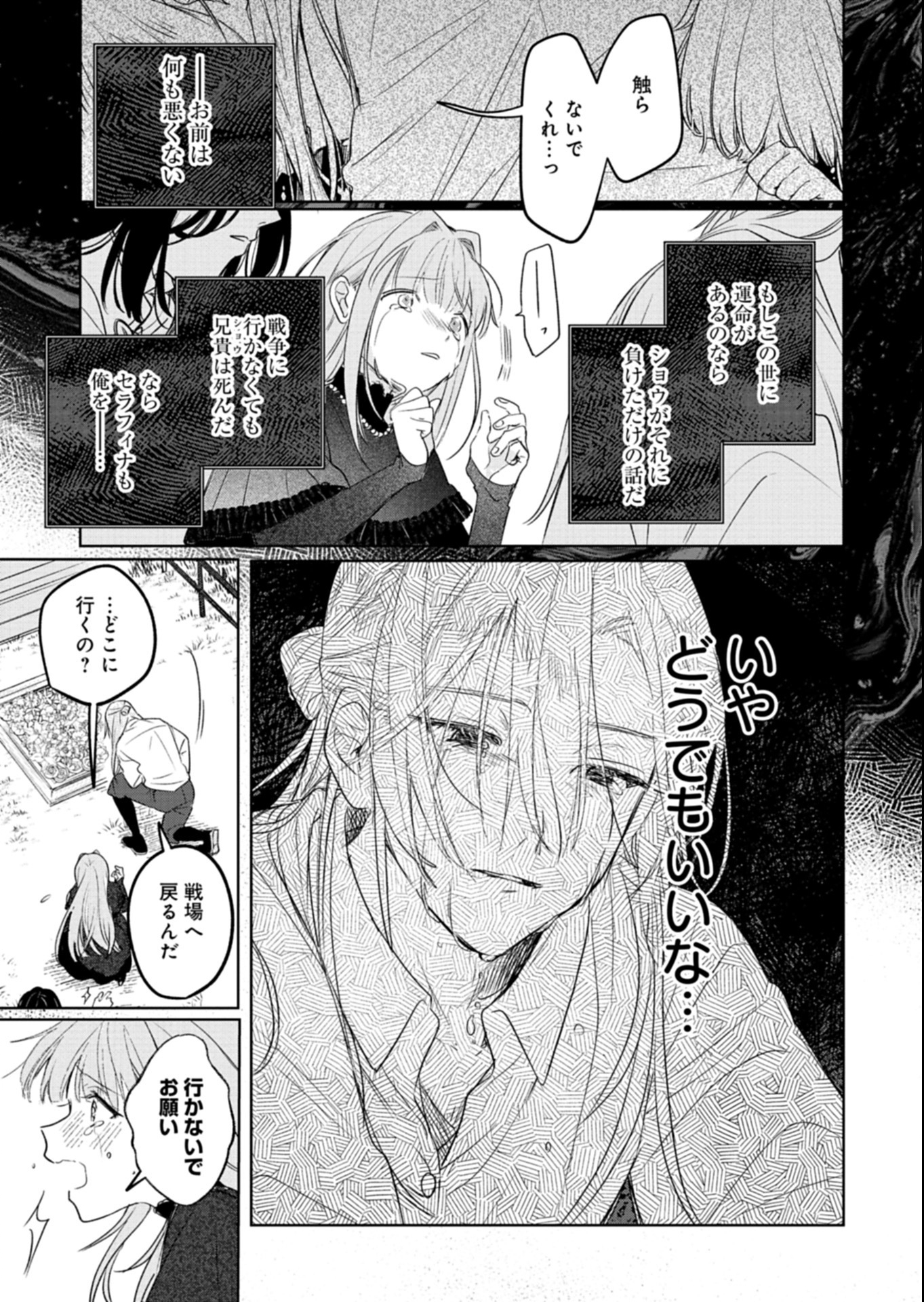 Akujo Kyosei Keikaku Chapter 5.2 3ページ