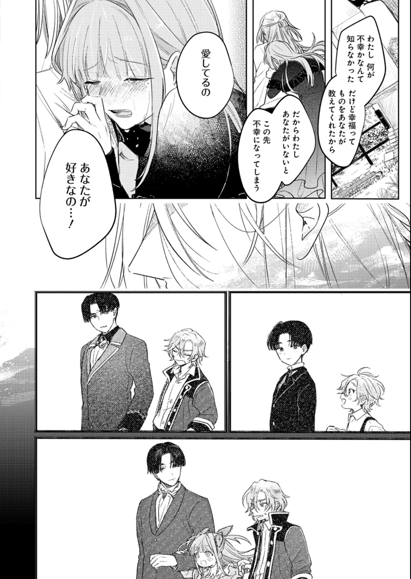 Akujo Kyosei Keikaku Chapter 5.2 4ページ