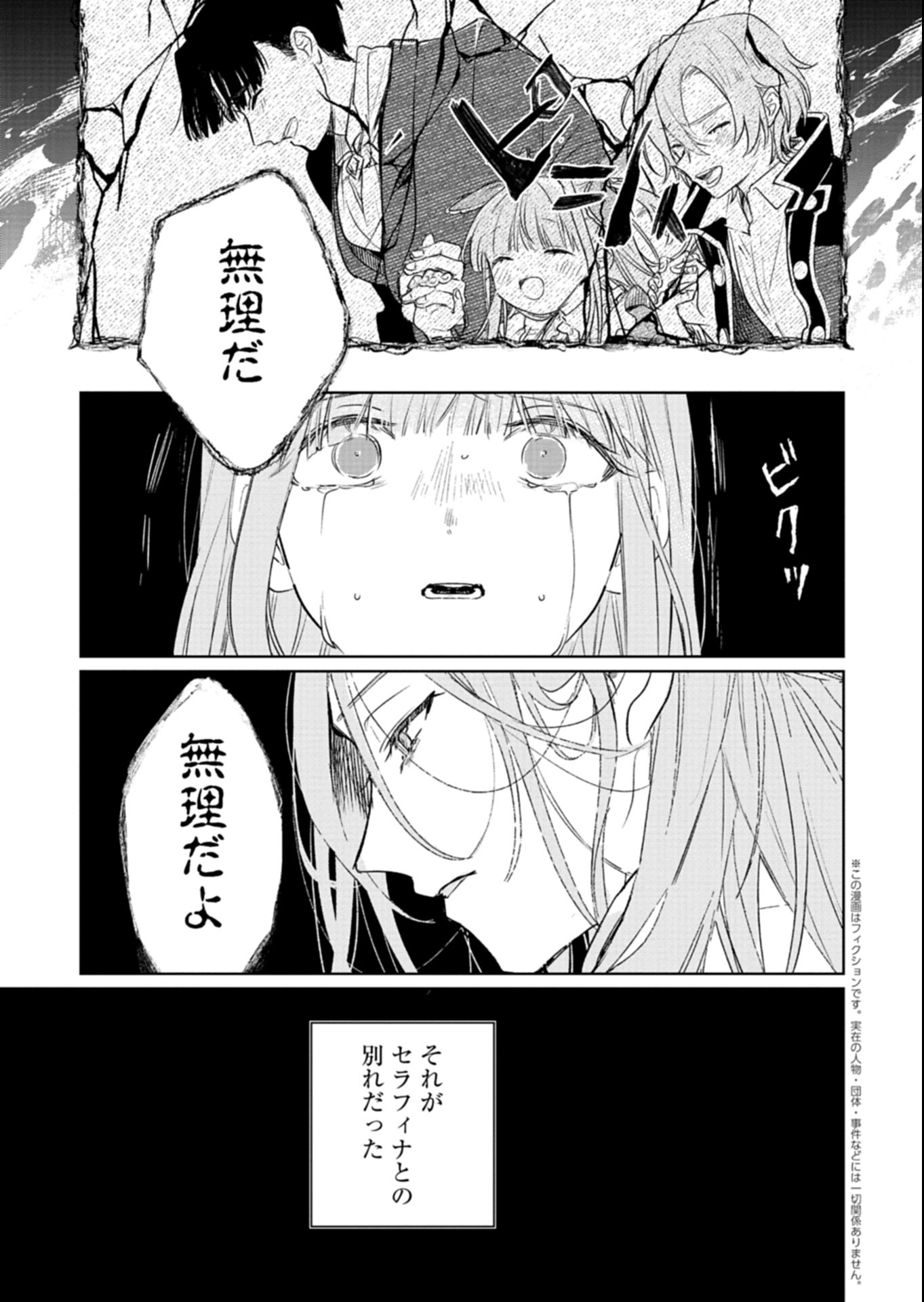 Akujo Kyosei Keikaku Chapter 5.2 5ページ
