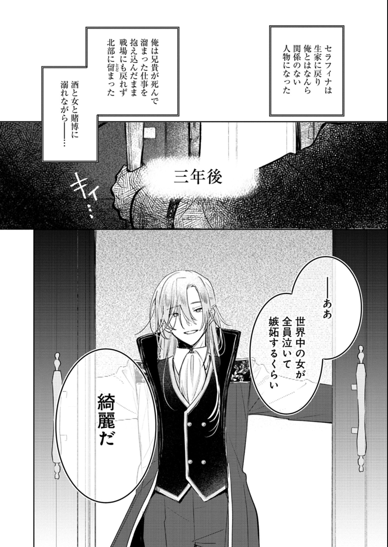Akujo Kyosei Keikaku Chapter 5.2 6ページ