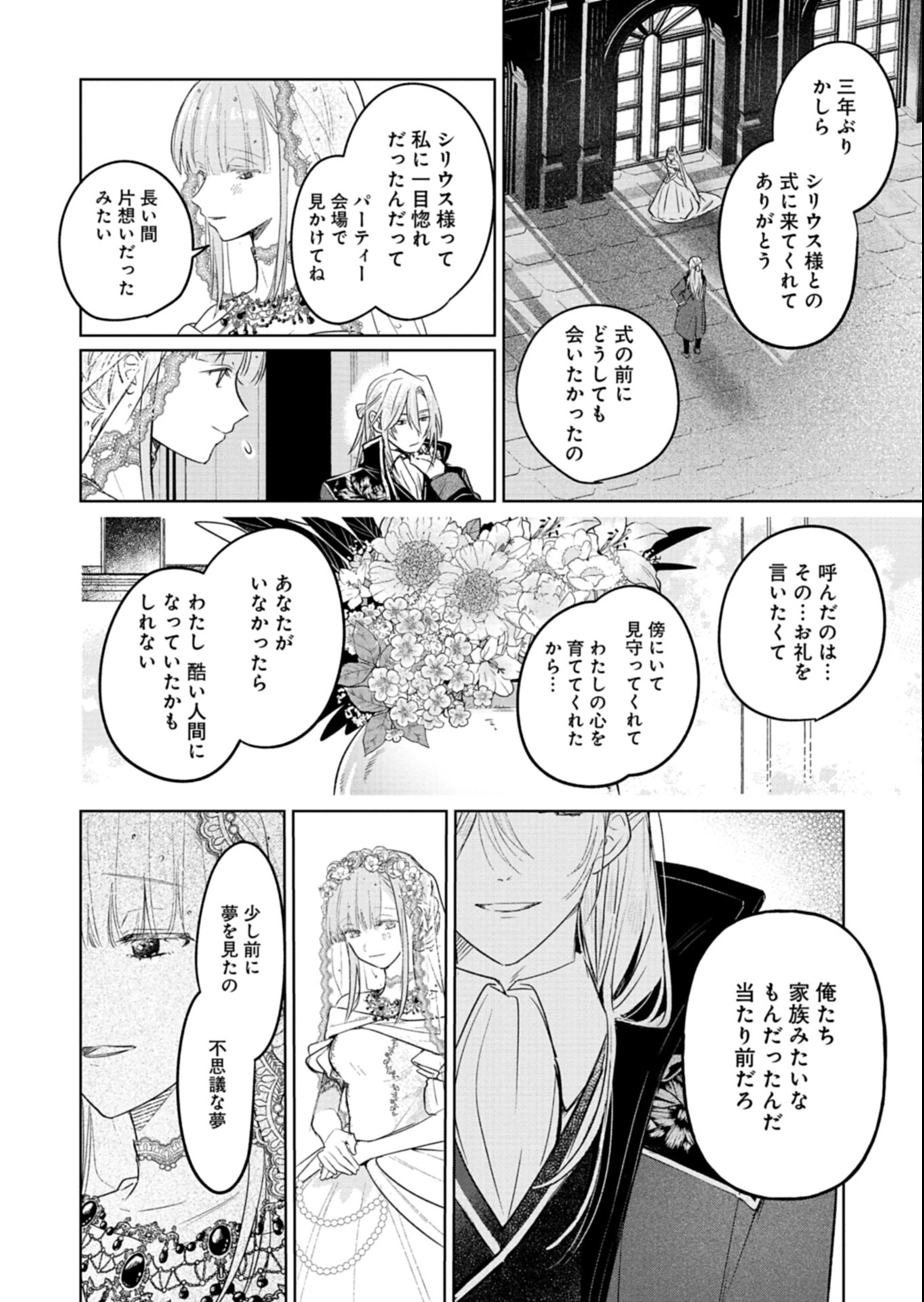Akujo Kyosei Keikaku Chapter 5.2 8ページ