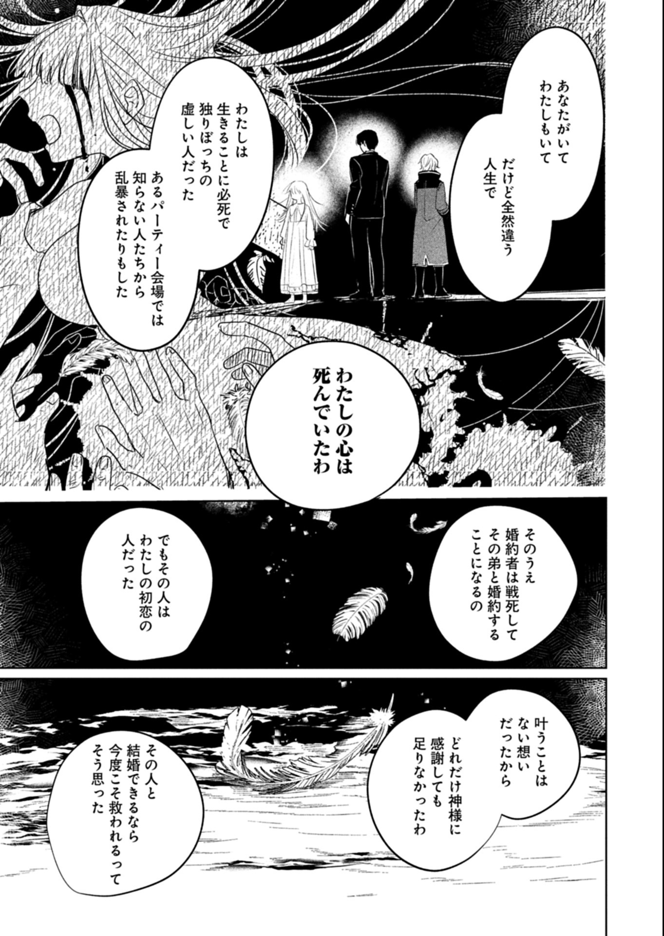 Akujo Kyosei Keikaku Chapter 5.2 9ページ
