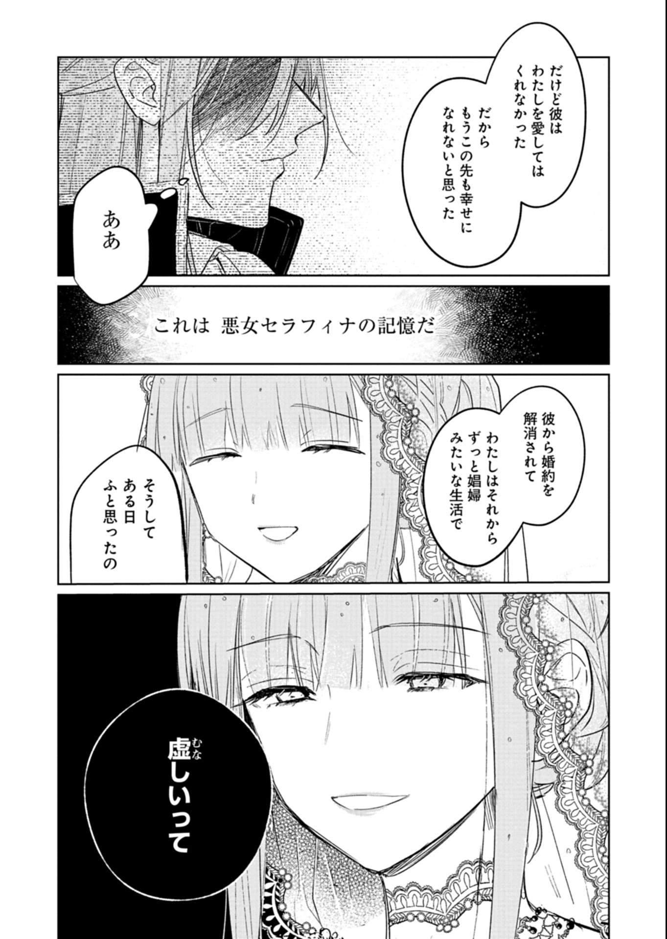 Akujo Kyosei Keikaku Chapter 5.2 10ページ