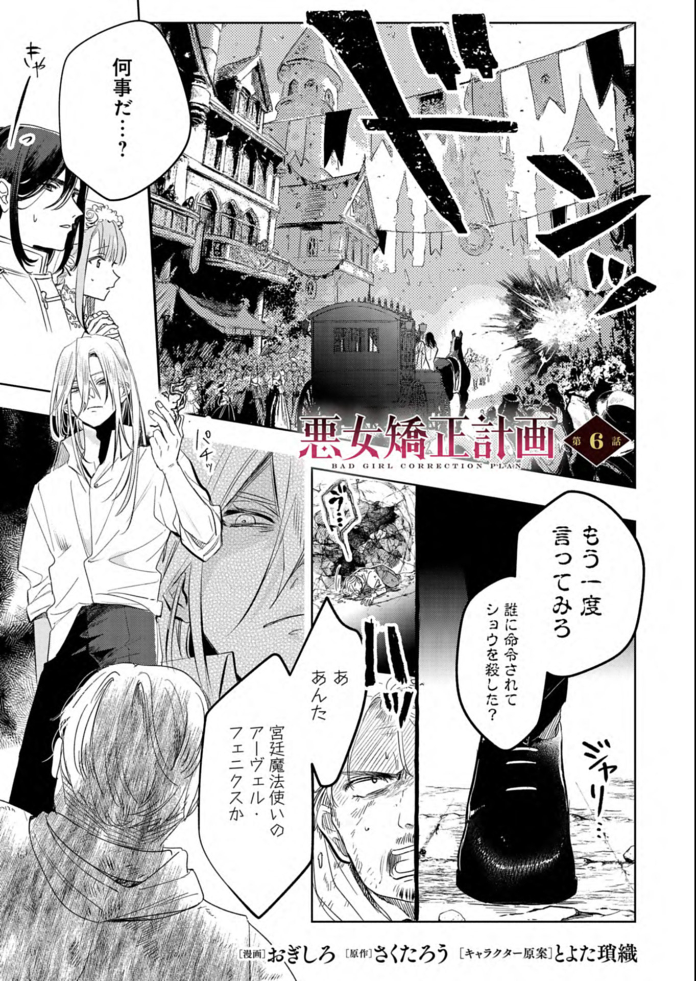Akujo Kyosei Keikaku Chapter 6.1 1ページ