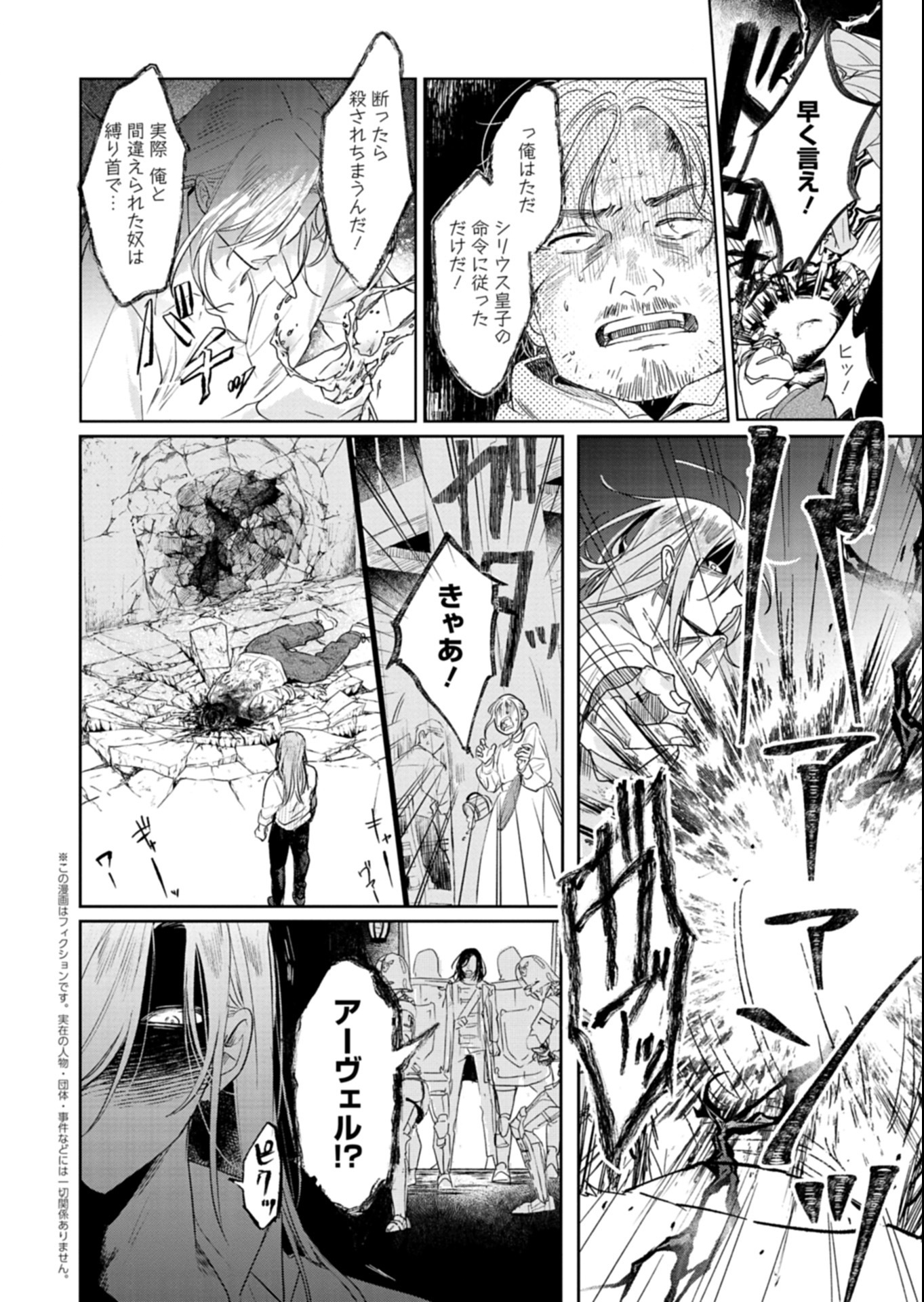 Akujo Kyosei Keikaku Chapter 6.1 2ページ