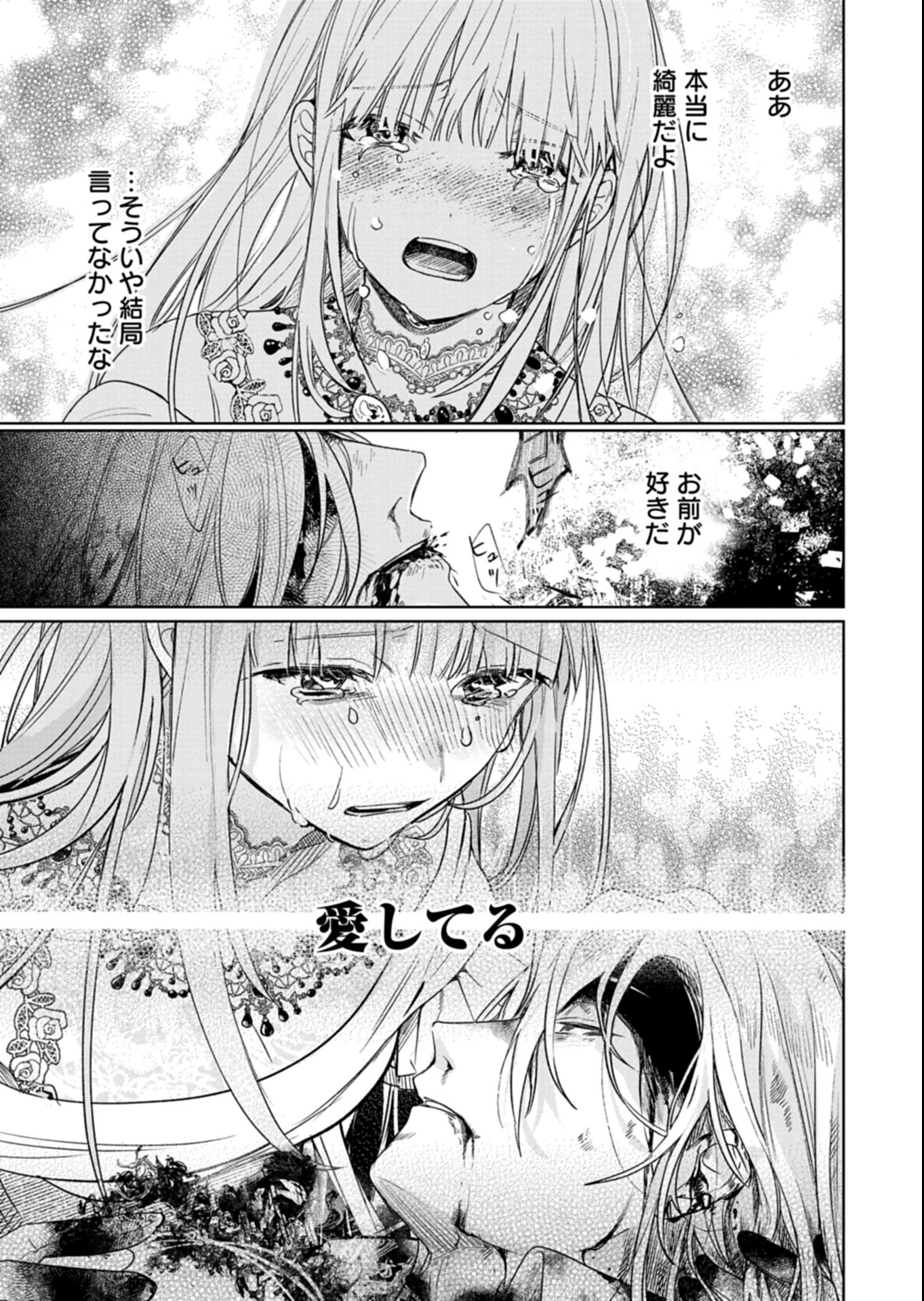 Akujo Kyosei Keikaku Chapter 6.1 11ページ