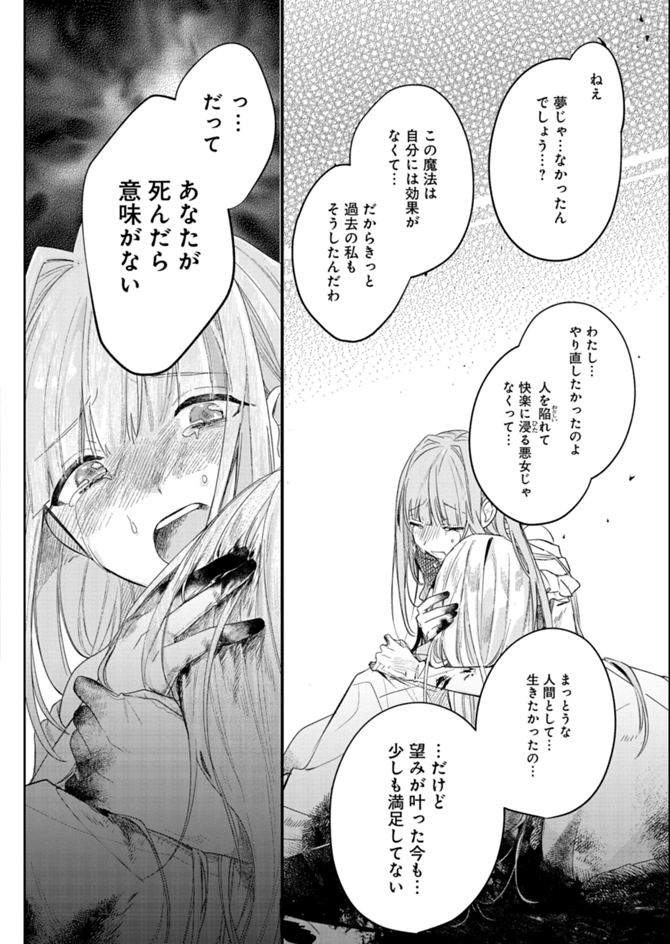 Akujo Kyosei Keikaku Chapter 6.1 12ページ