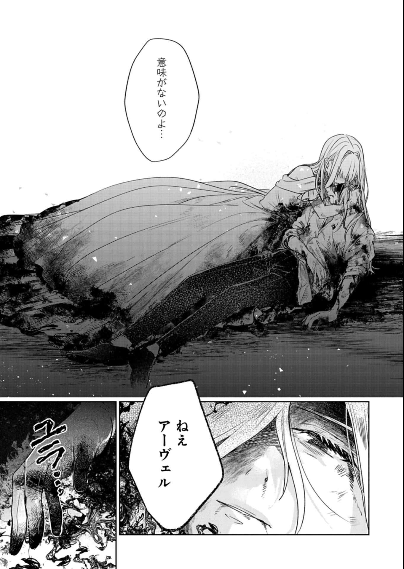 Akujo Kyosei Keikaku Chapter 6.1 13ページ