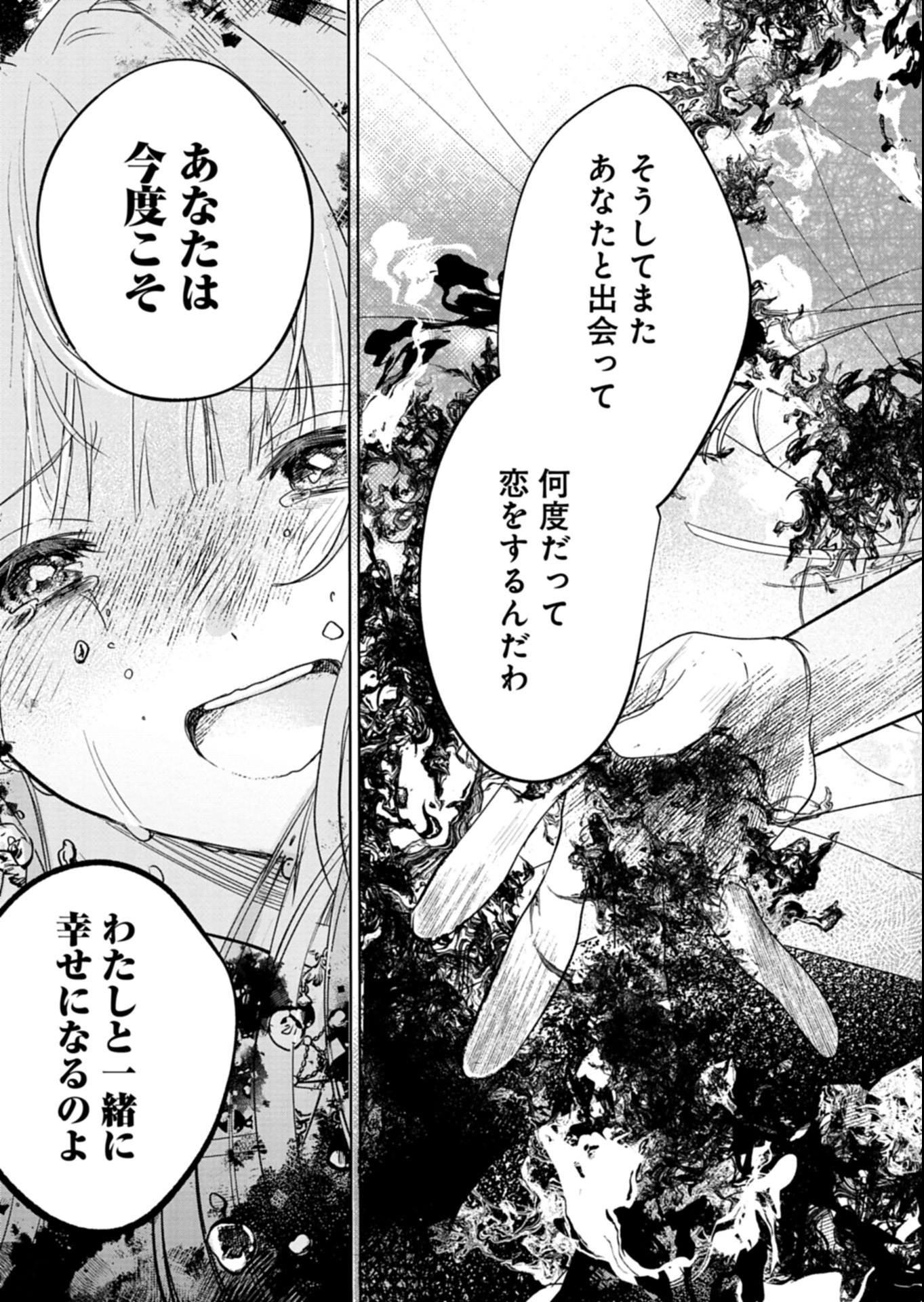 Akujo Kyosei Keikaku Chapter 6.1 15ページ