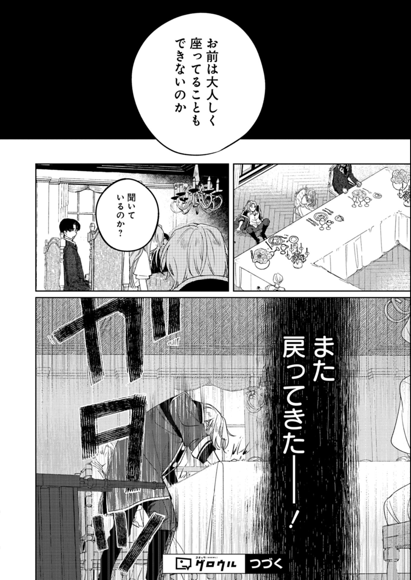 Akujo Kyosei Keikaku Chapter 6.1 16ページ