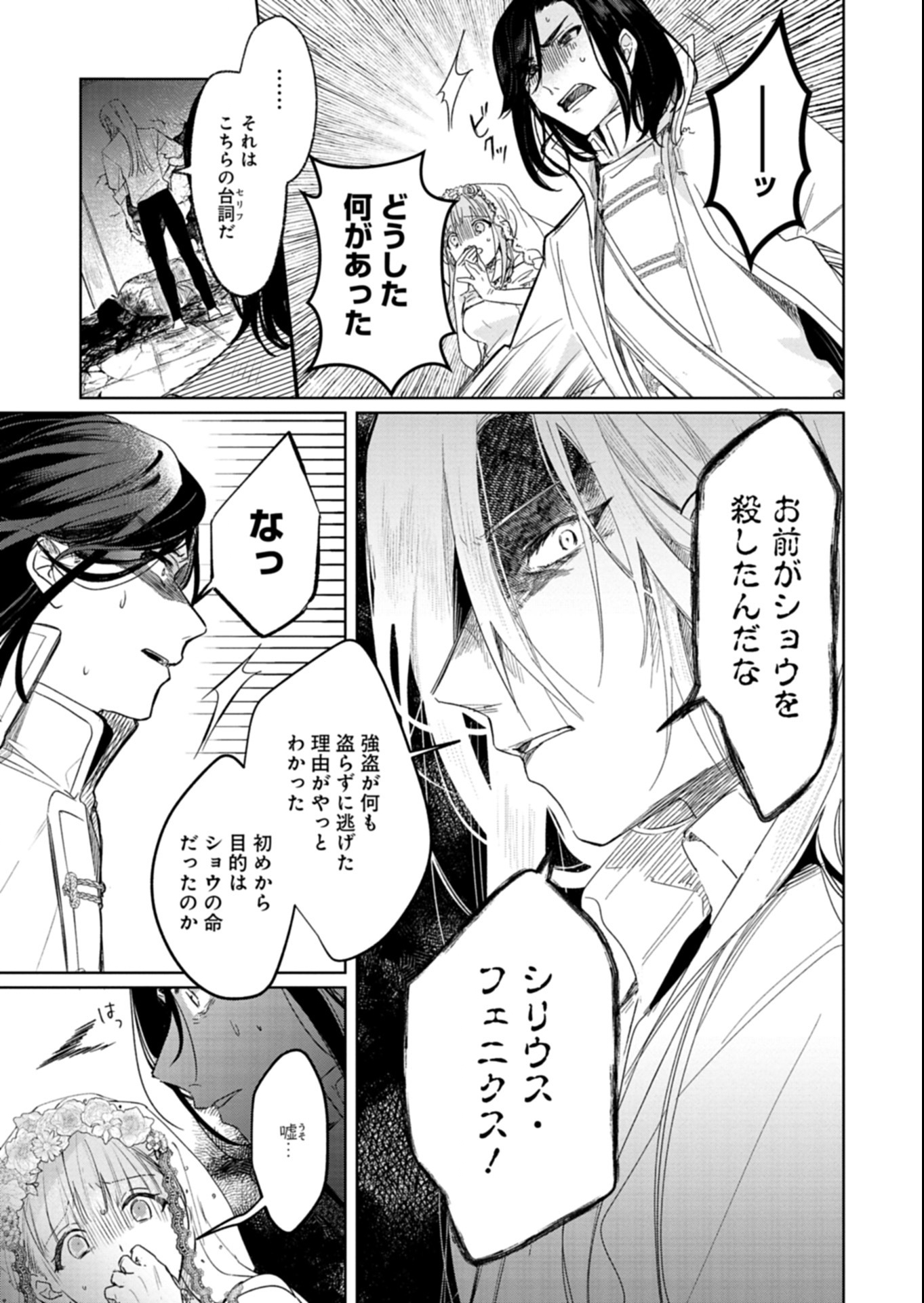 Akujo Kyosei Keikaku Chapter 6.1 3ページ