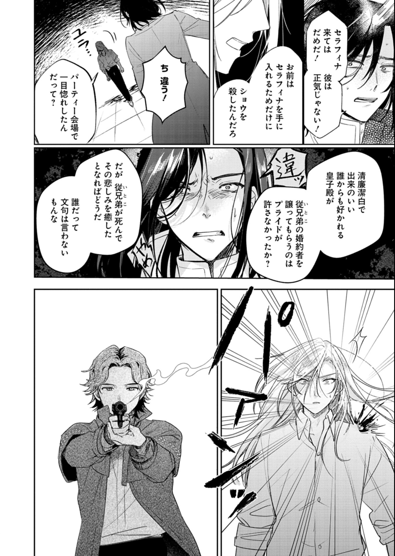 Akujo Kyosei Keikaku Chapter 6.1 4ページ