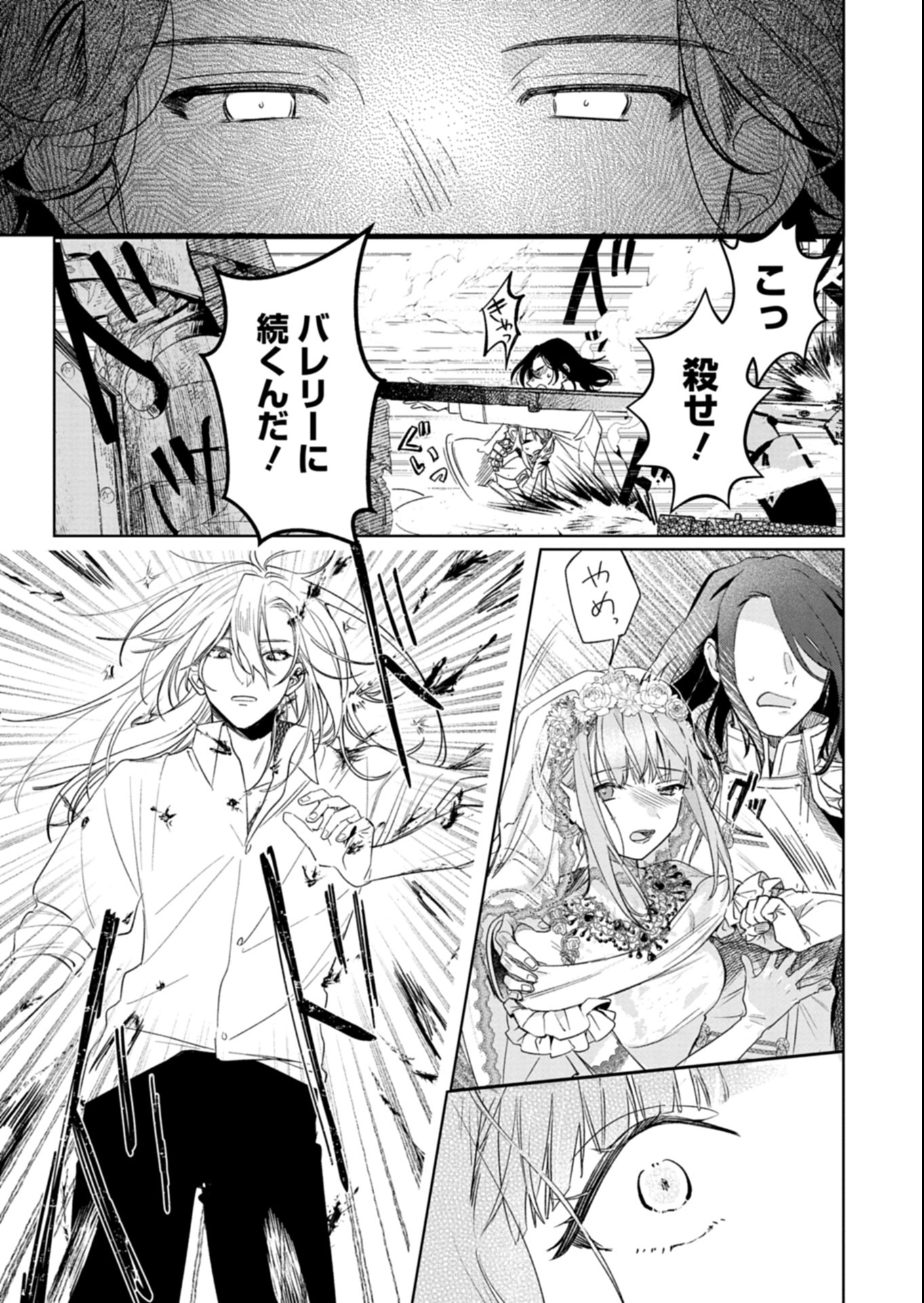 Akujo Kyosei Keikaku Chapter 6.1 5ページ