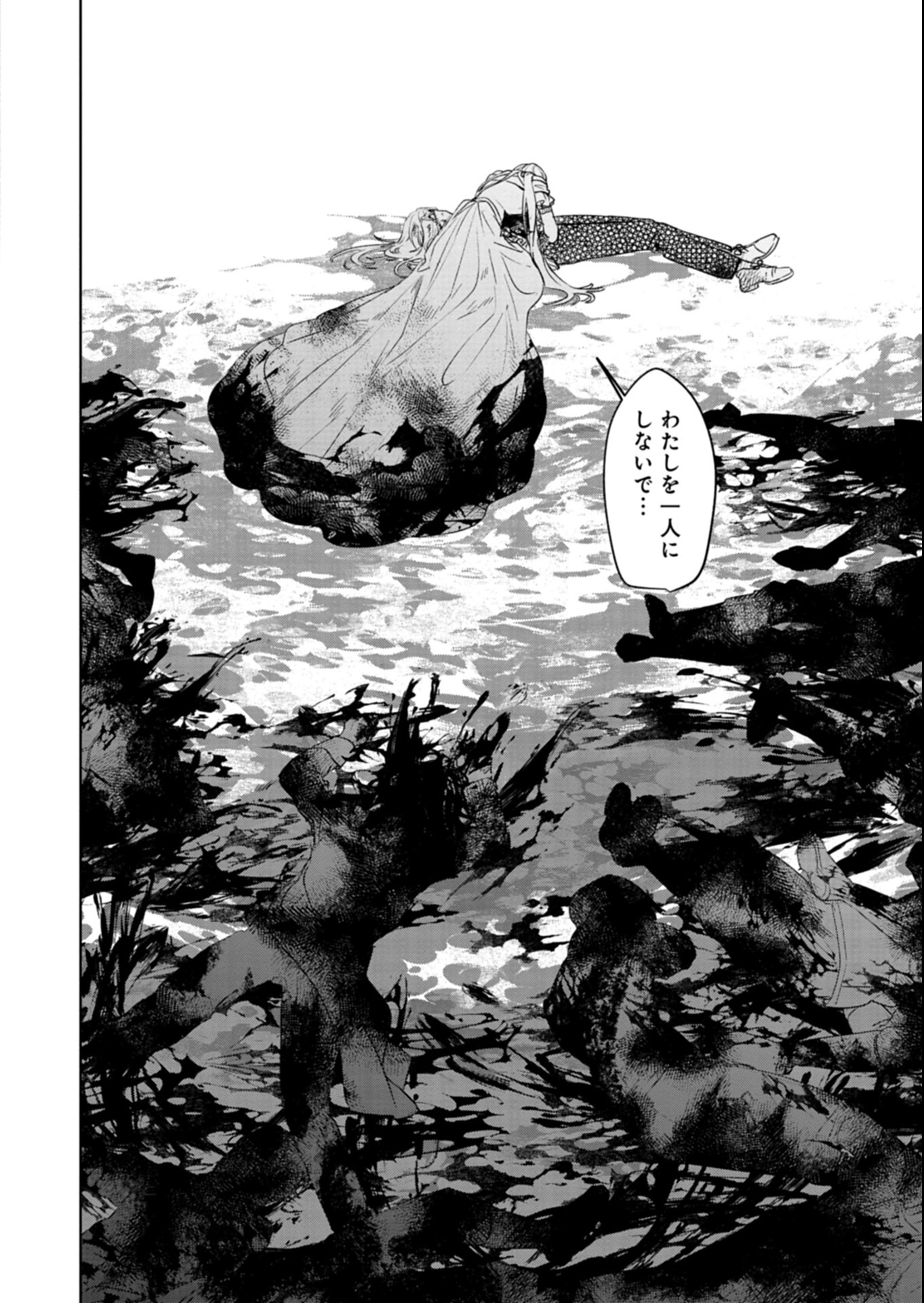 Akujo Kyosei Keikaku Chapter 6.1 8ページ