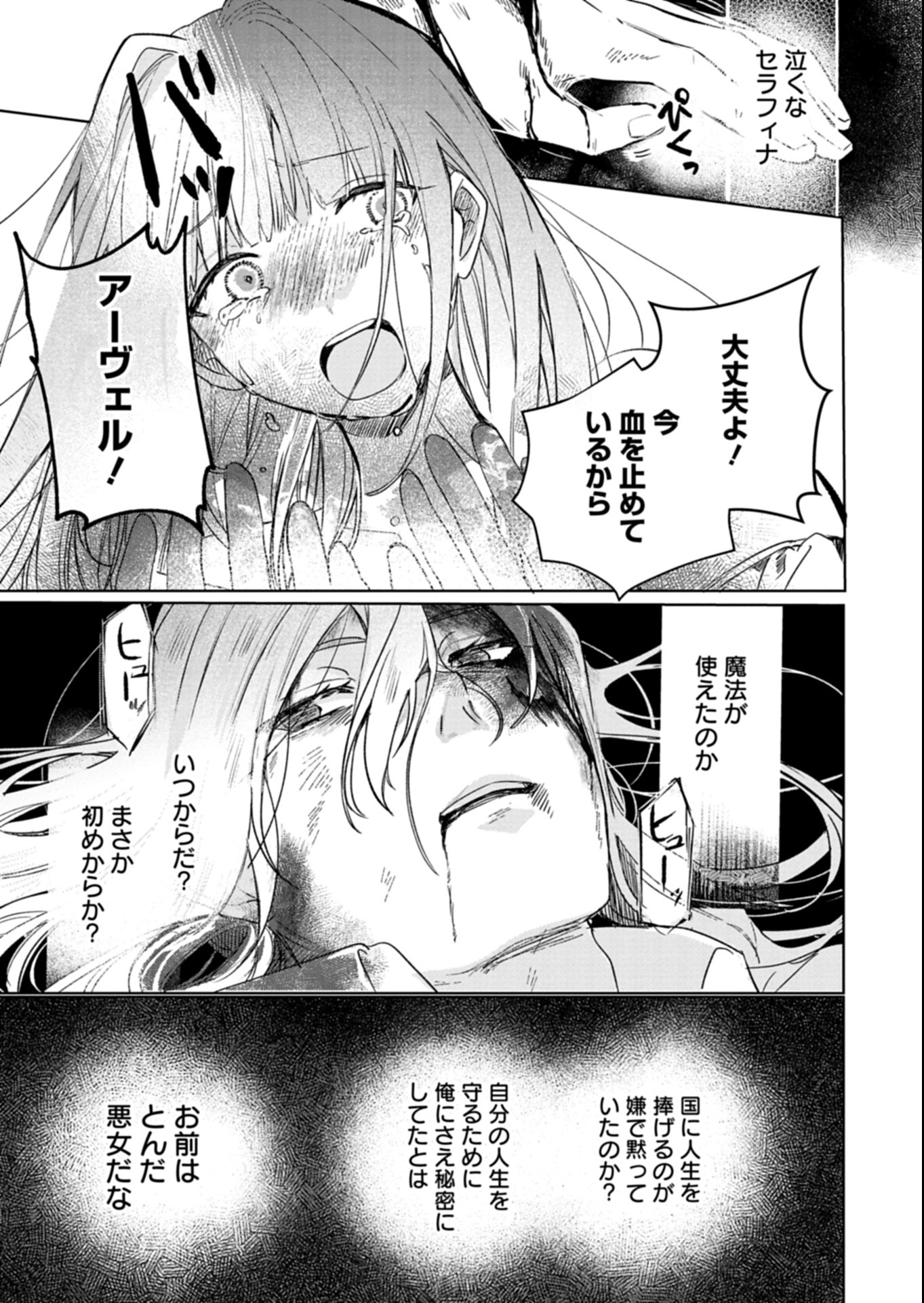 Akujo Kyosei Keikaku Chapter 6.1 9ページ