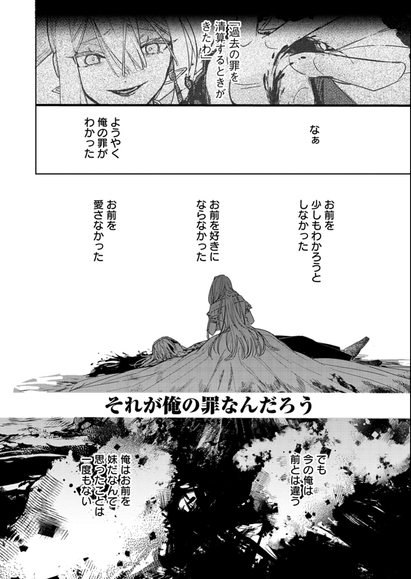 Akujo Kyosei Keikaku Chapter 6.1 10ページ